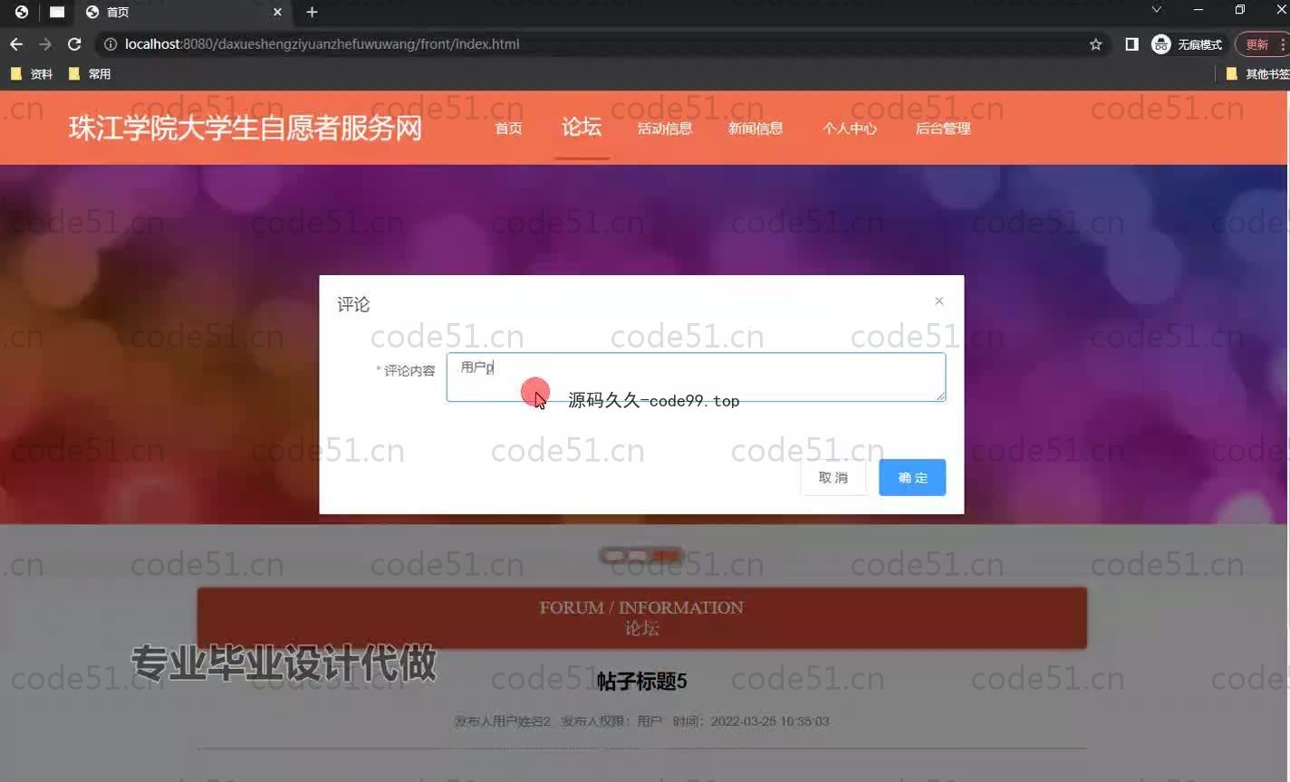 基于SpringBoot+MySQL+Vue.js的大学生自愿者服务系统(附论文)