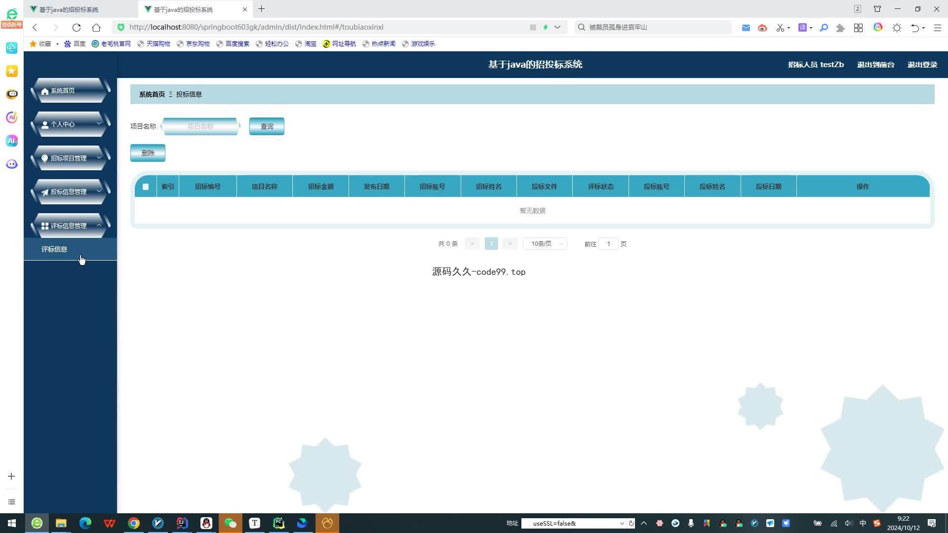 基于SpringBoot+MySQL+Vue.js的招投标系统(附论文)