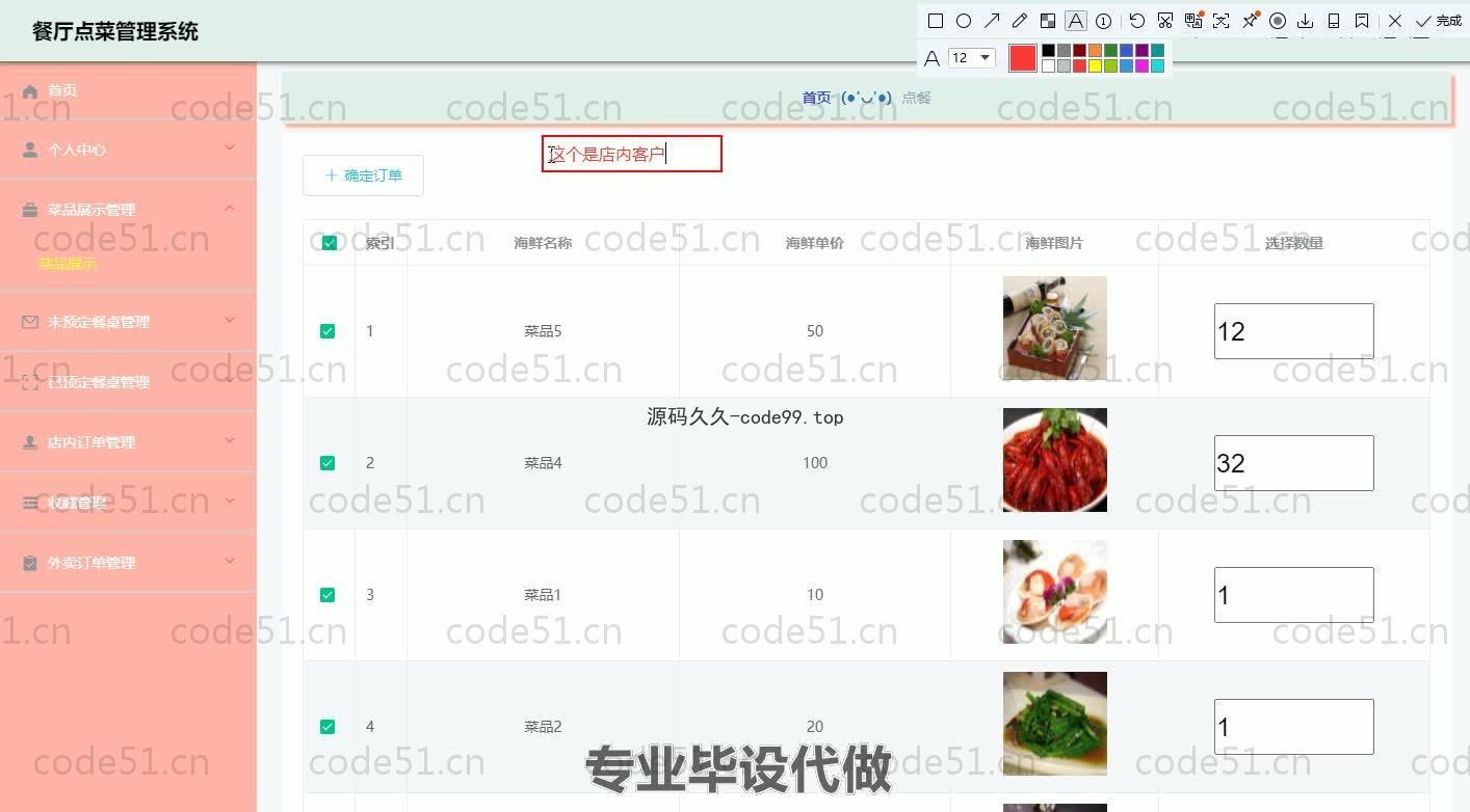 基于SpringBoot+MySQL+Vue.js的餐厅点菜管理系统(附论文)
