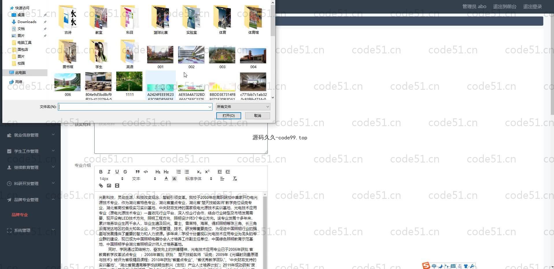 基于SpringBoot+MySQL+Vue.js的学院官网系统