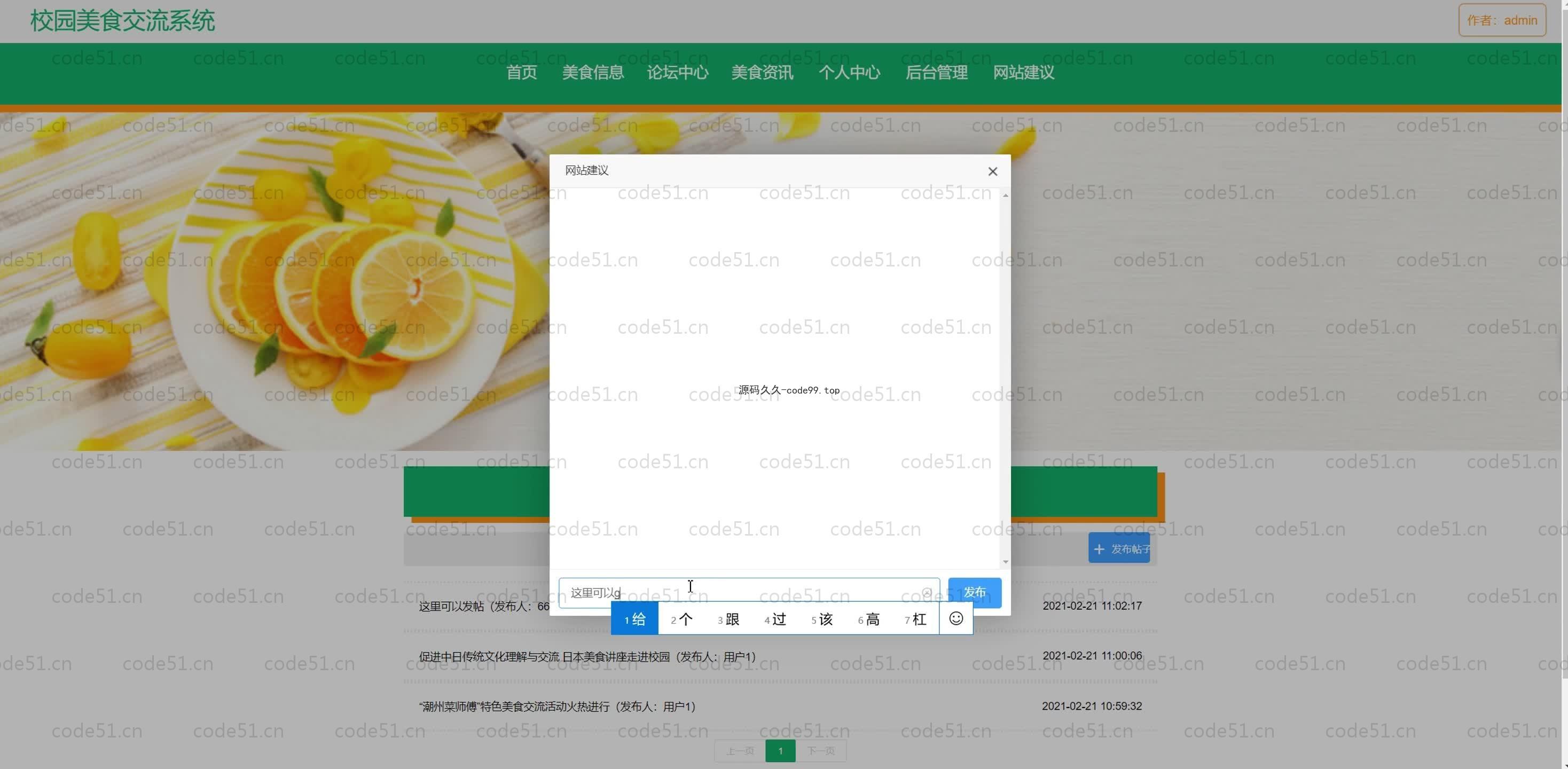 基于SpringBoot+MySQL+Vue.js的校园美食交流系统(附论文)