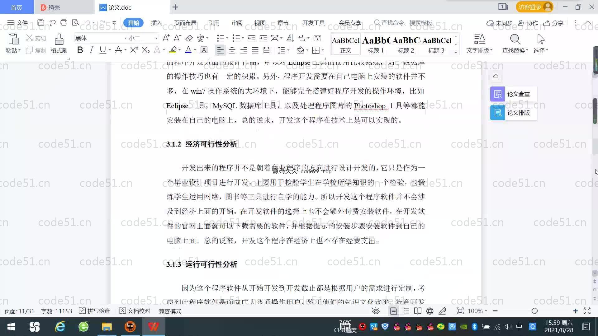 基于SpringBoot+MySQL+Vue.js的学生实习管理系统(附论文)