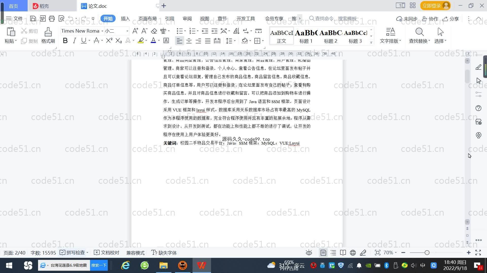 基于SpringBoot+MySQL+Vue.js的校园二手物品交易系统(附论文)