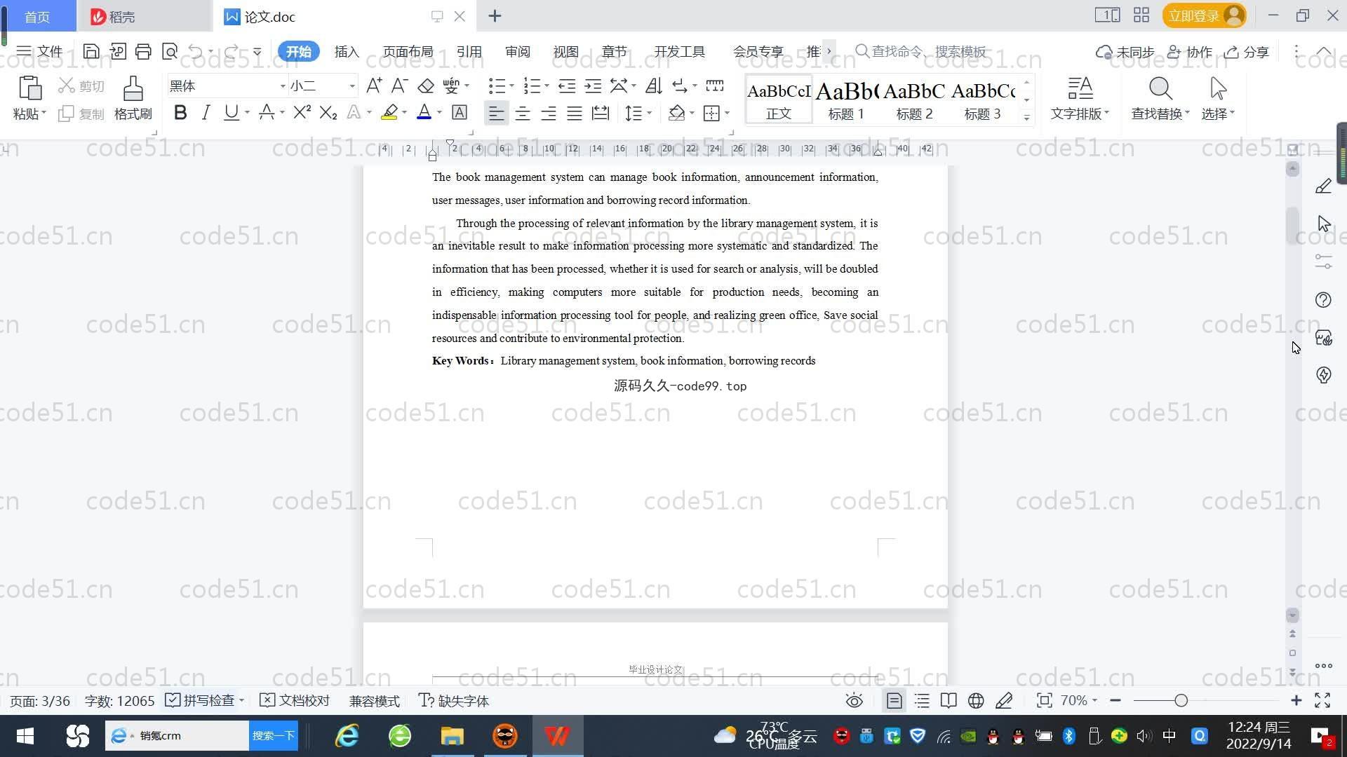 基于SpringBoot+MySQL+Vue.js的图书管理系统(附论文)