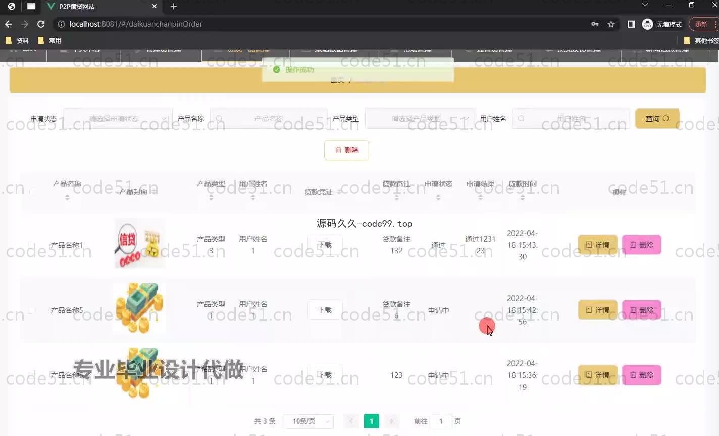 基于SpringBoot+MySQL+Vue.js的借贷系统(附论文)