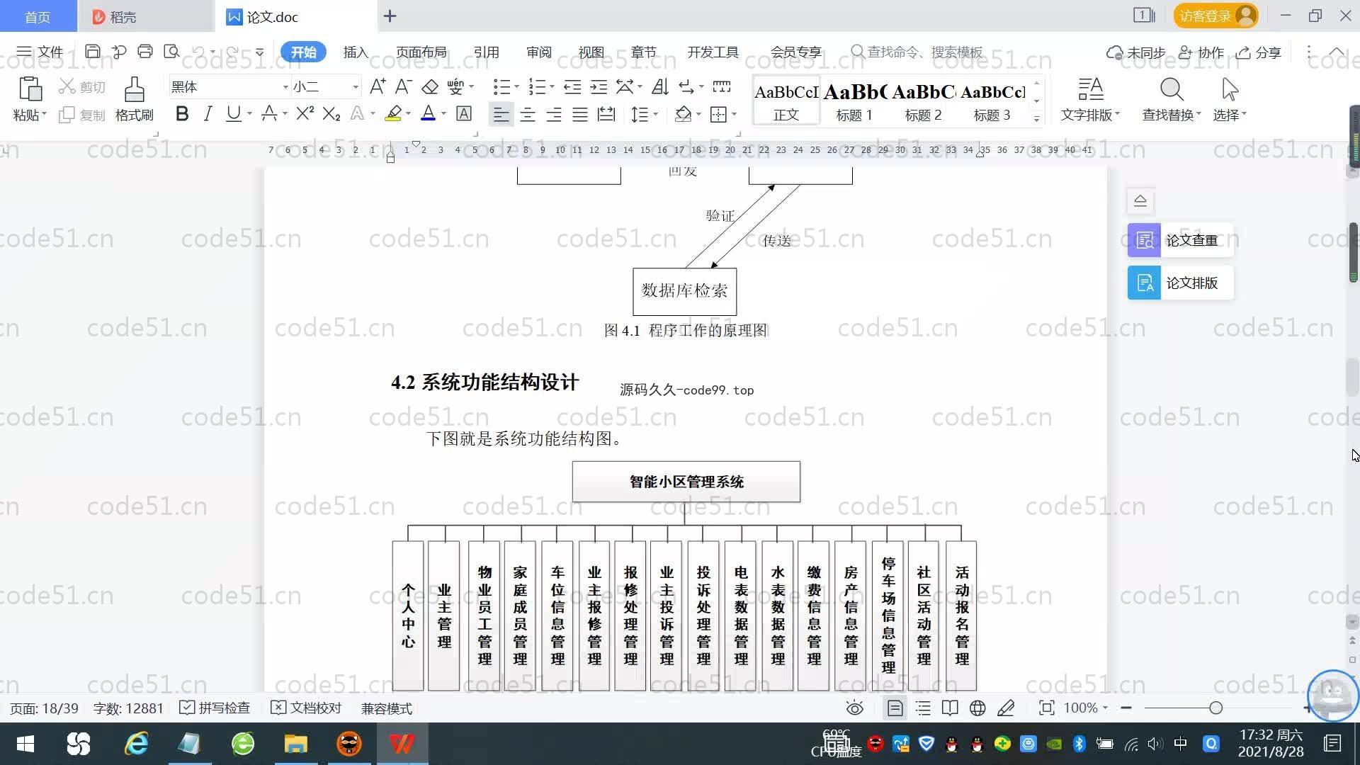 基于SpringBoot+MySQL+Vue.js的智能小区管理系统