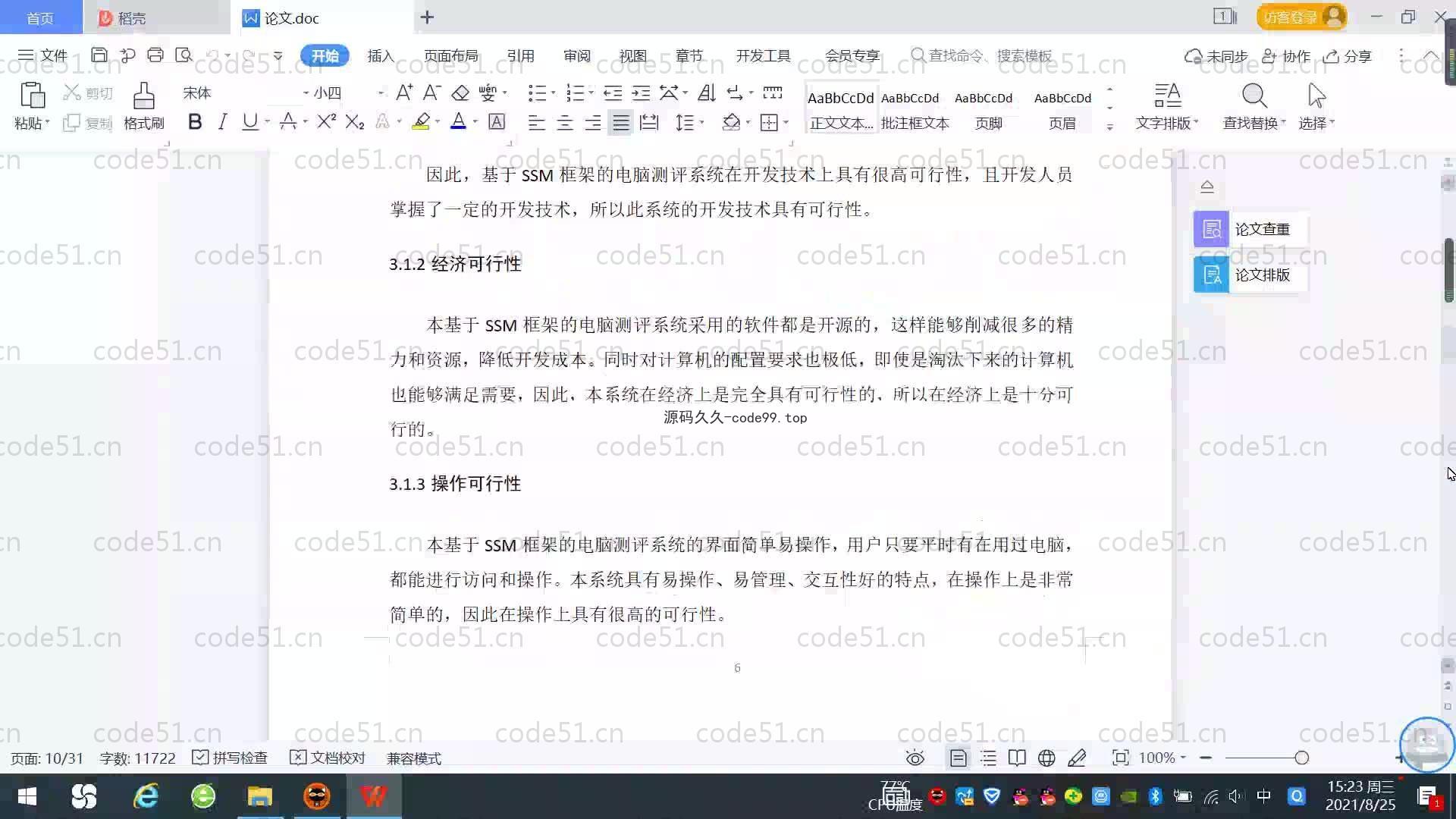 基于SpringBoot+MySQL+Vue.js的电脑测评系统(附论文)