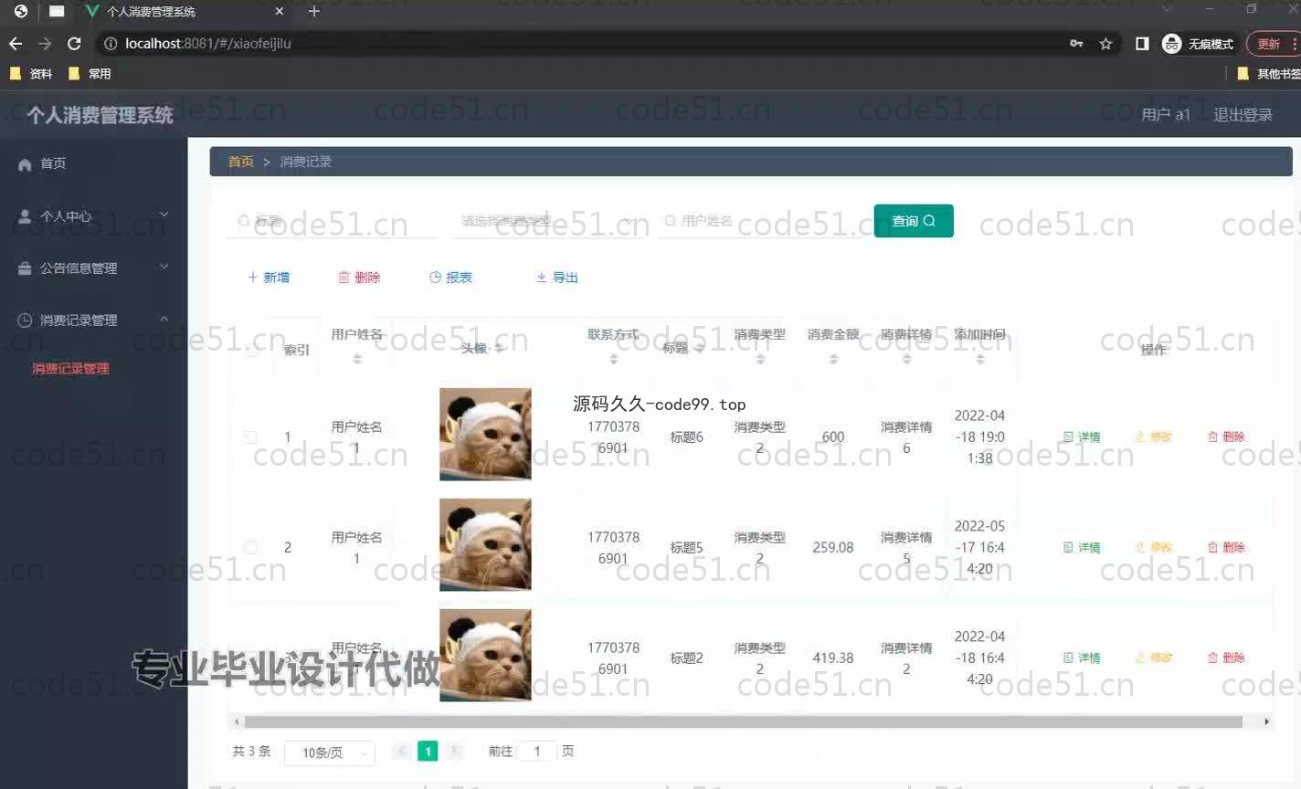 基于SpringBoot+MySQL+Vue.js的个人消费管理系统(附论文)