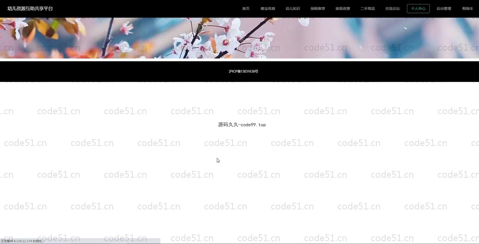 基于SpringBoot+MySQL+Vue.js的幼儿资源互助平台(附论文)