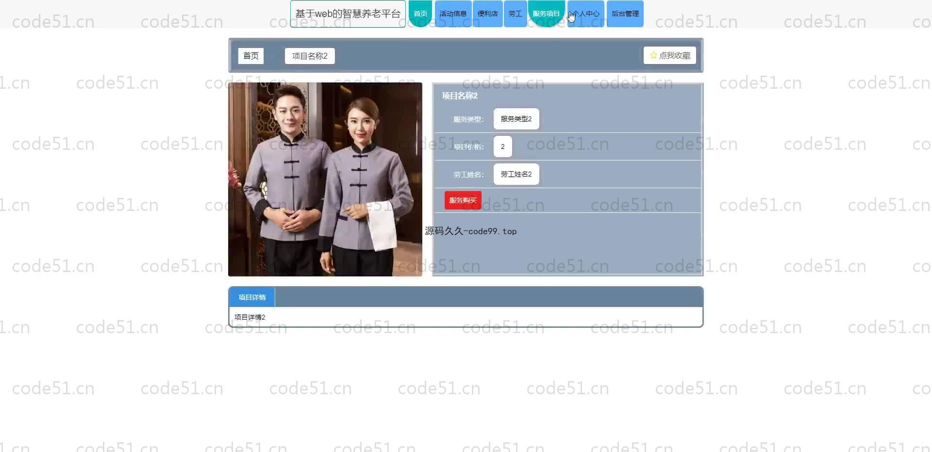 基于SpringBoot+MySQL+Vue.js的智慧养老系统(附论文)