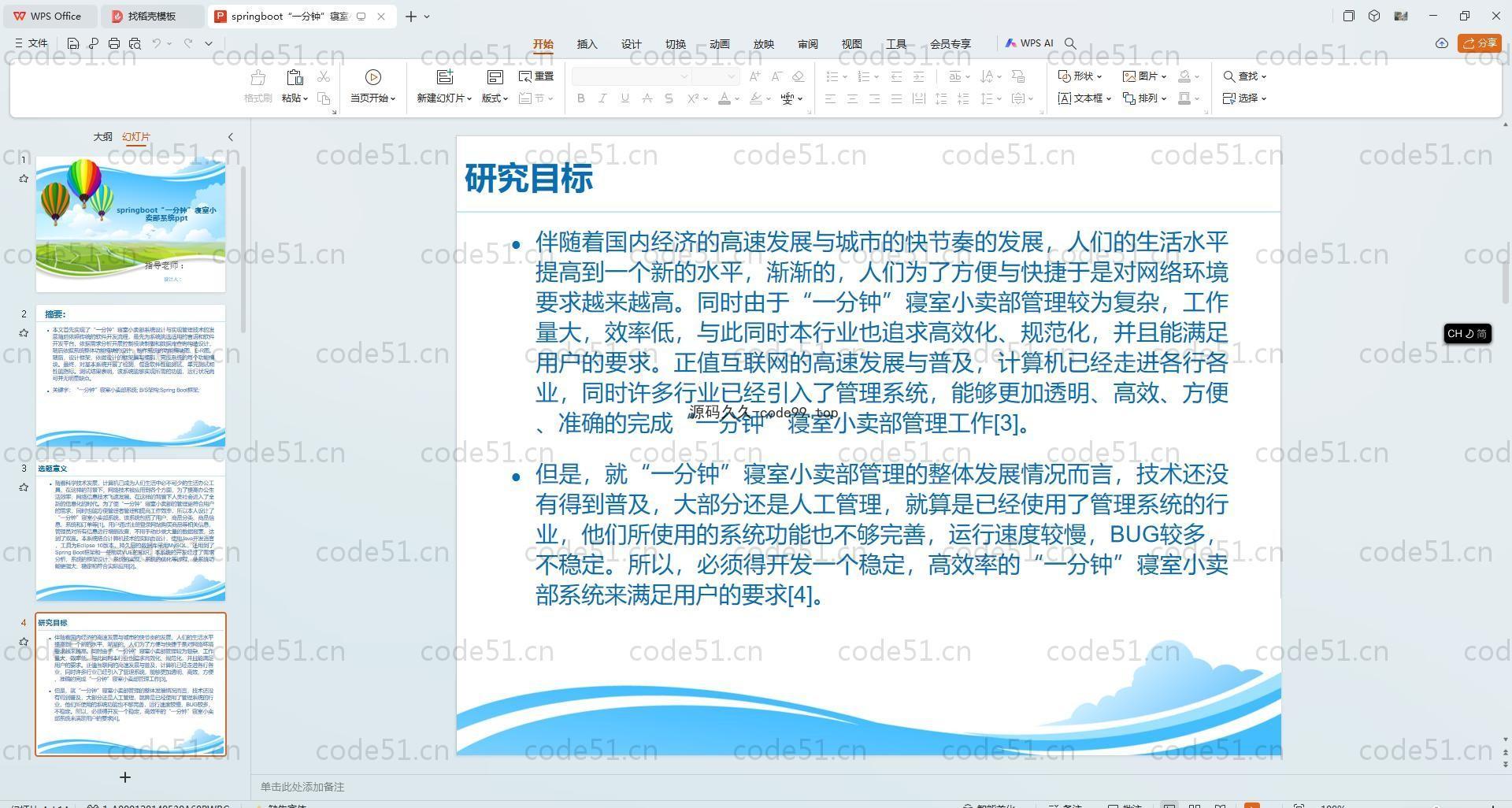 基于SpringBoot+MySQL+Vue.js的寝室小卖部系统(附论文)