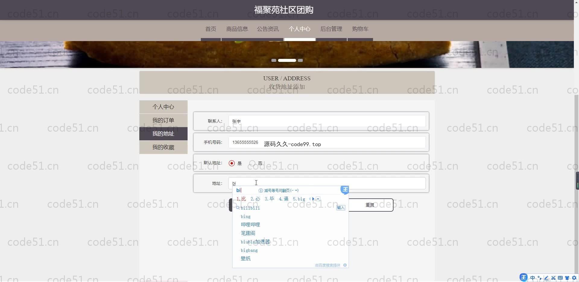 基于SpringBoot+MySQL+Vue.js的社区团购系统