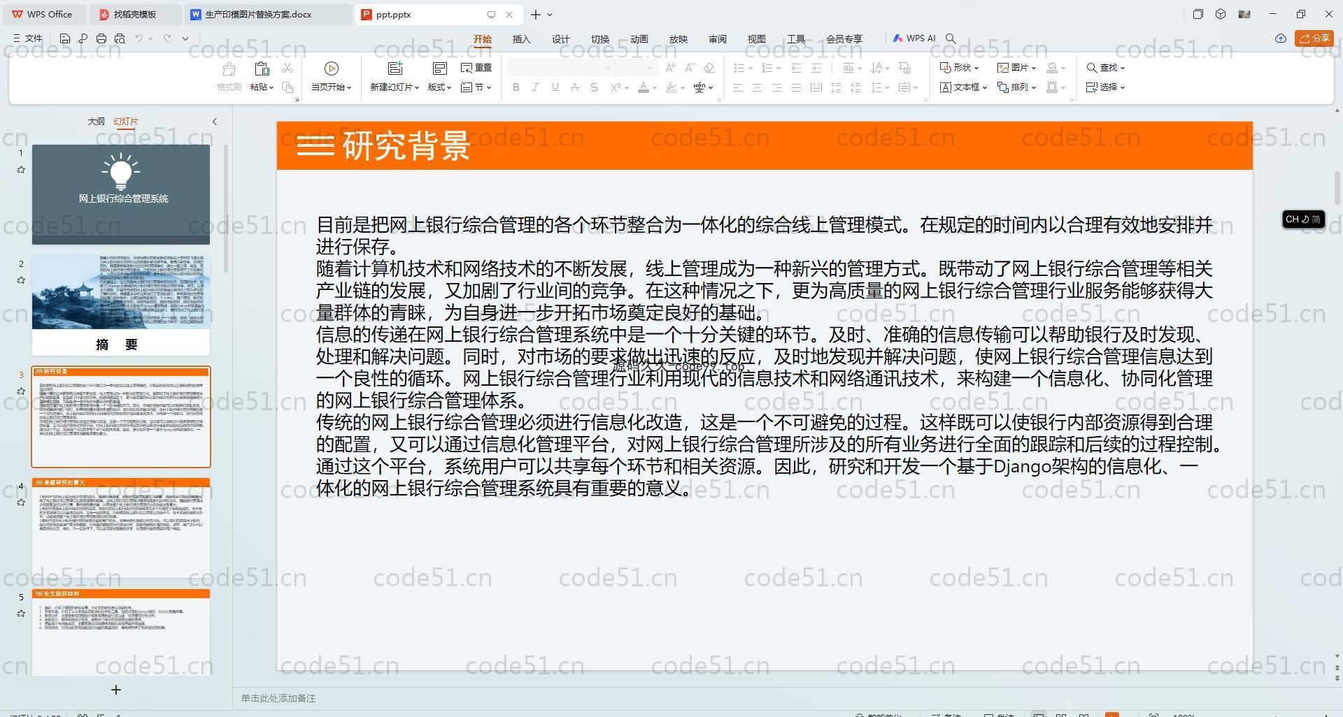 基于Python+Django+MySQL+Vue前后端分离的网上银行综合管理系统(附论文)