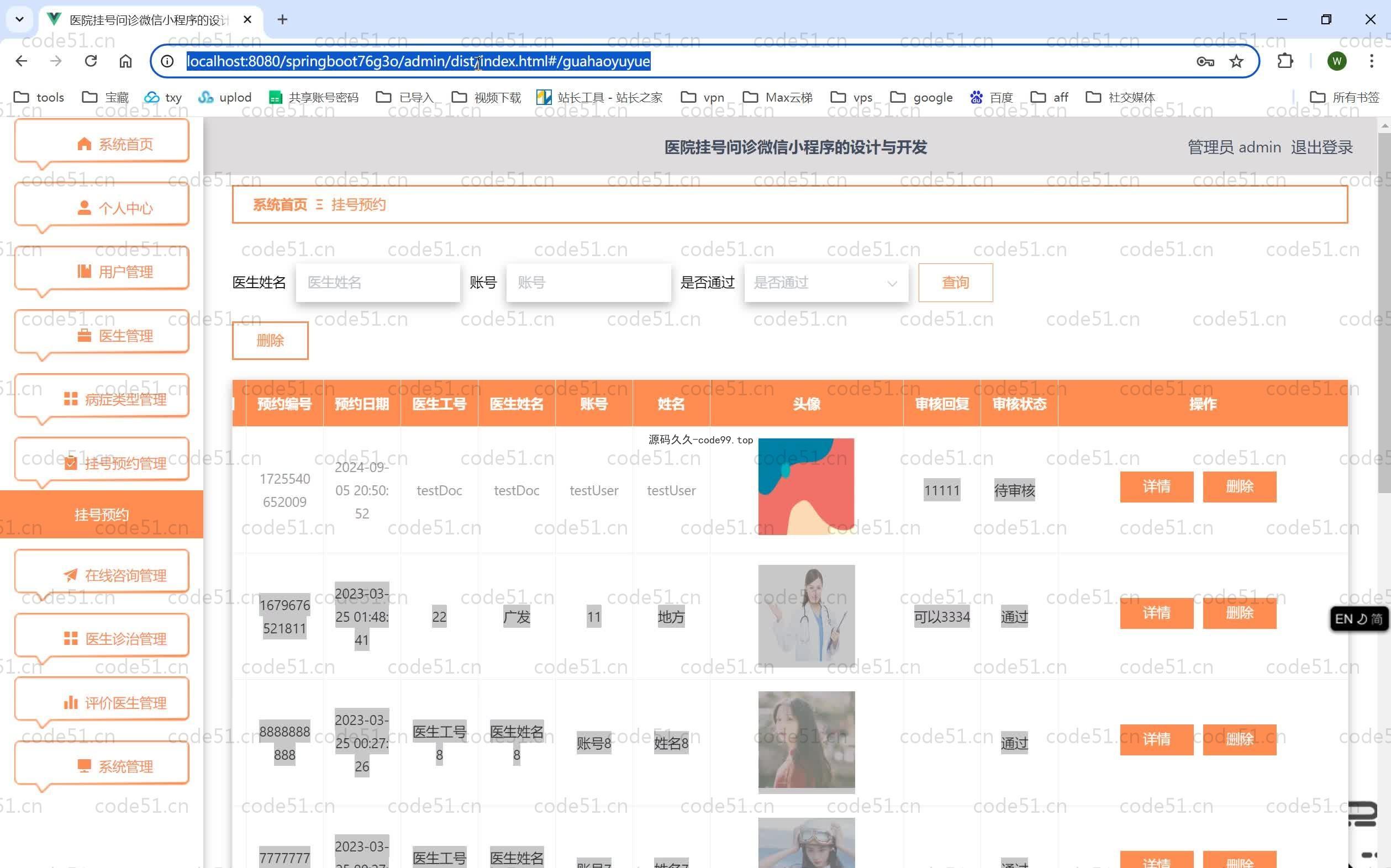 基于SpringBoot+MySQL+Vue.js的医院挂号问诊小程序(附论文)