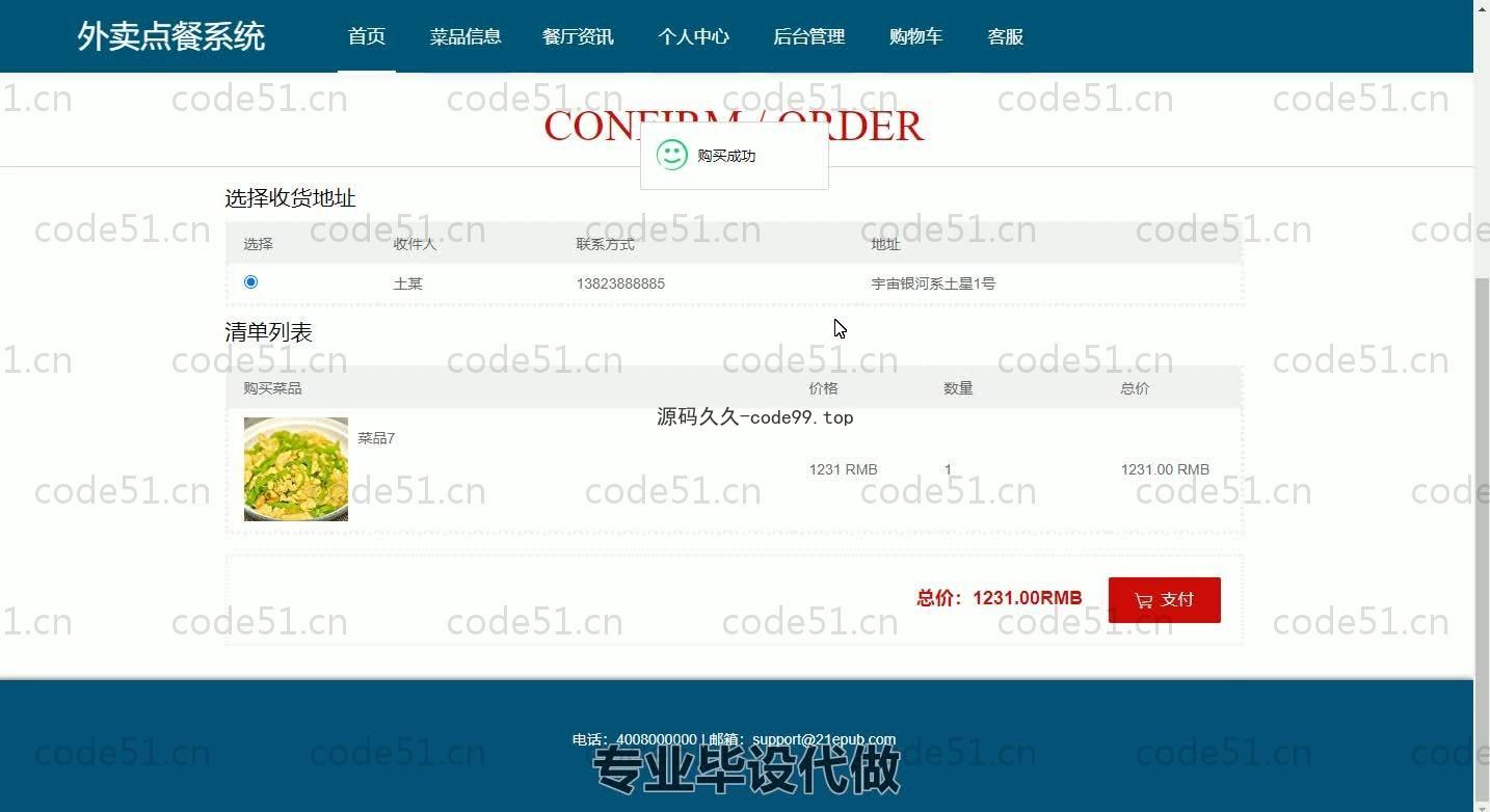 基于SpringBoot+MySQL+Vue.js的外卖订餐系统(附论文)