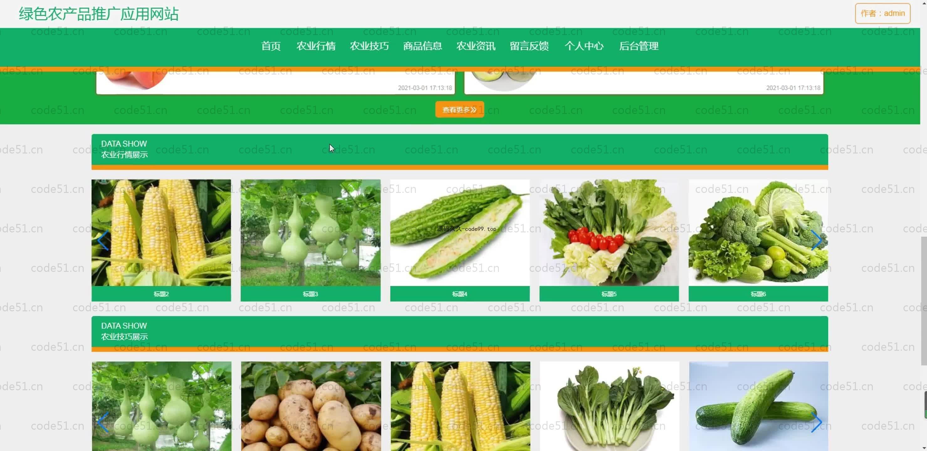 基于SpringBoot+MySQL+Vue.js的绿色农产品推广系统(附论文)
