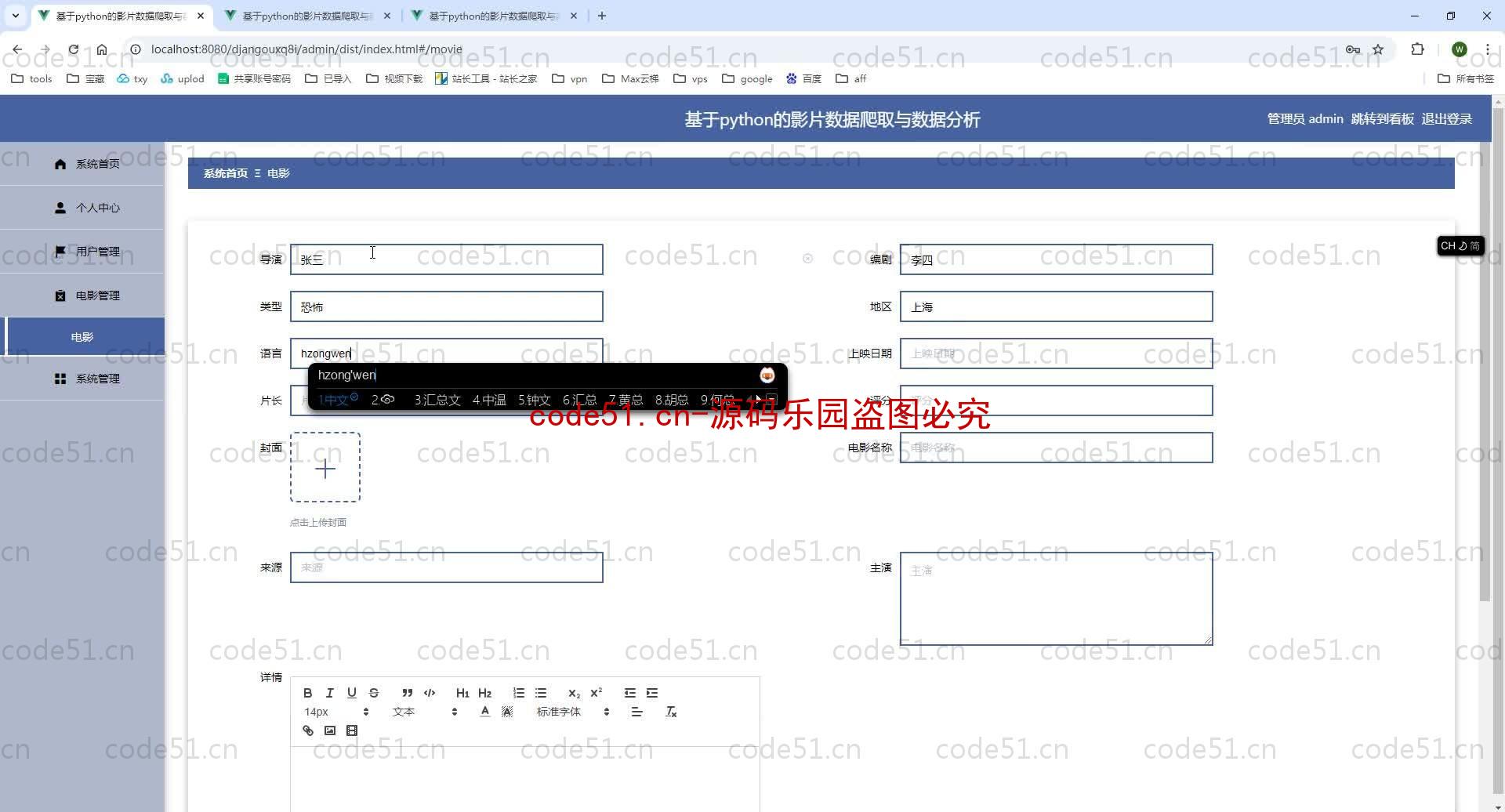 基于Python+Django+MySQL+Vue前后端分离的影片数据数据分析(附论文)