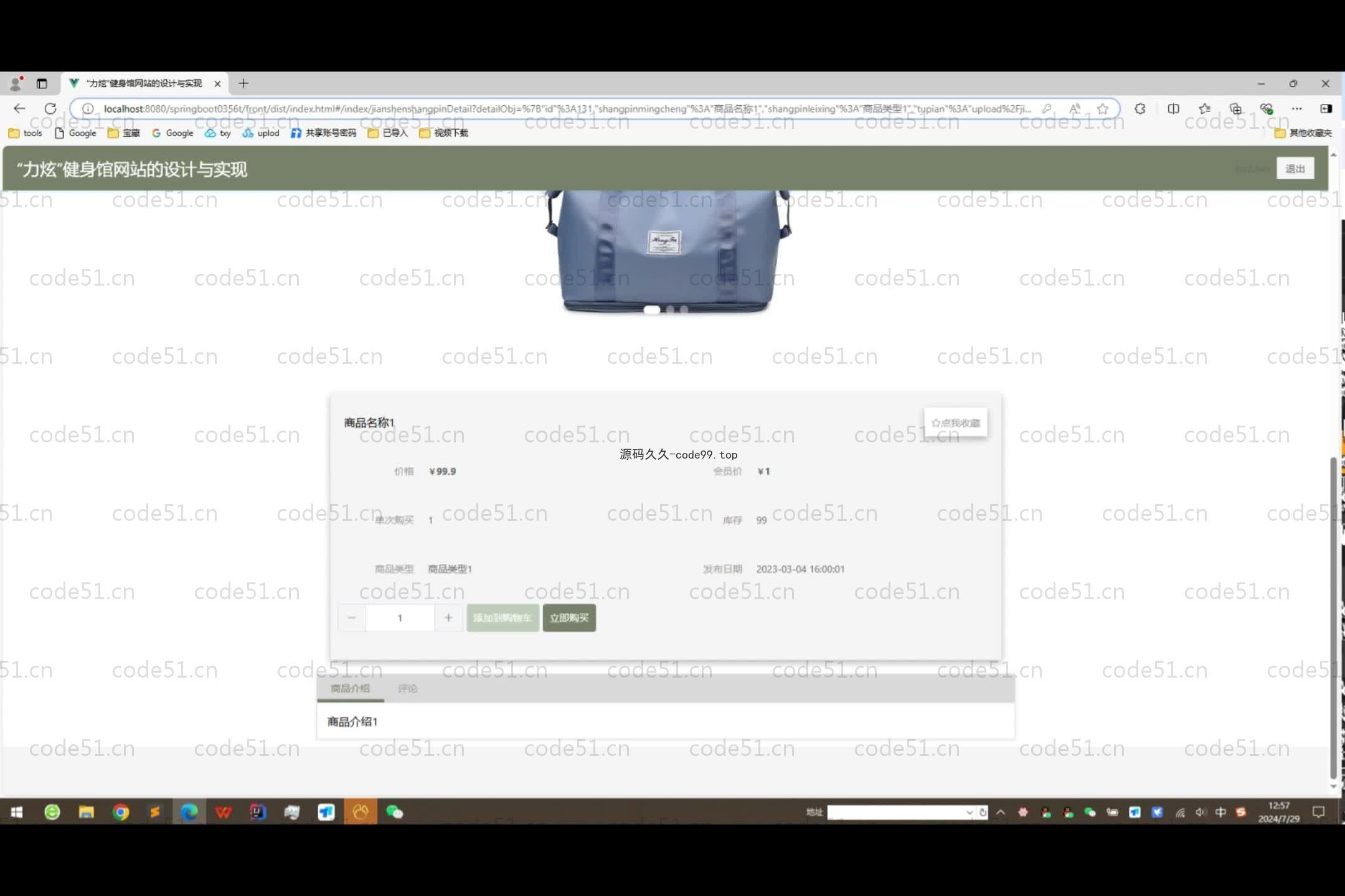 基于SpringBoot+MySQL+Vue.js的健身馆管理系统(附论文)