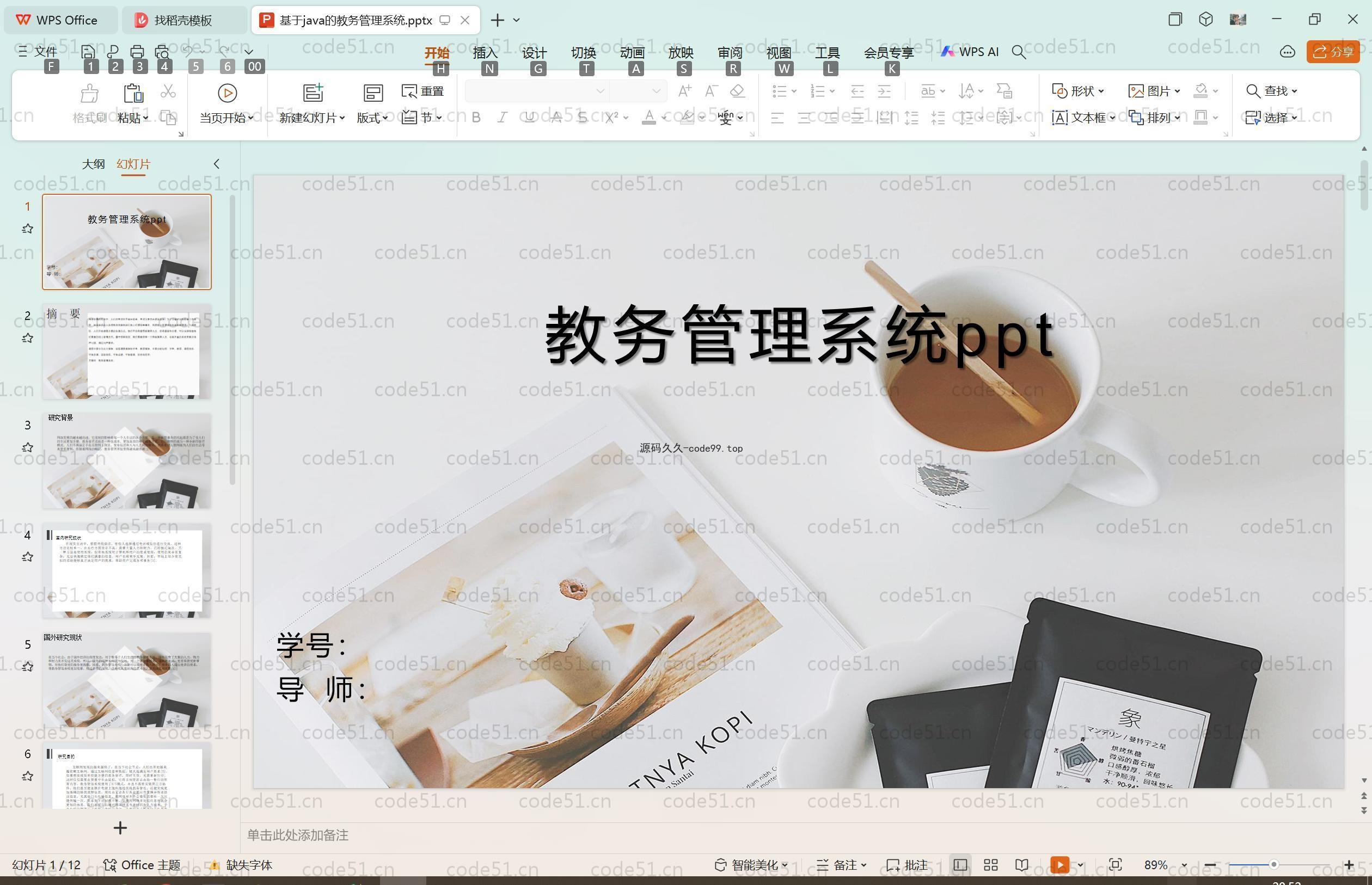 基于SpringBoot+MySQL+Vue前后端分离的教务管理系统(附论文)
