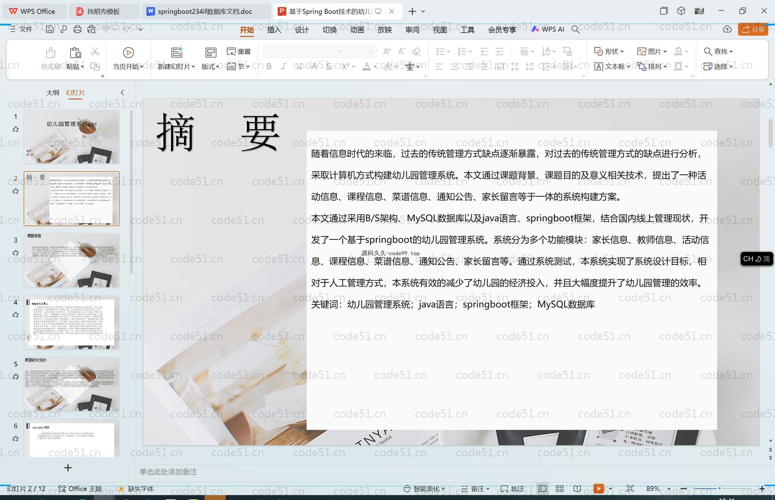 基于SpringBoot+MySQL+Vue.js的幼儿园管理系统(附论文)