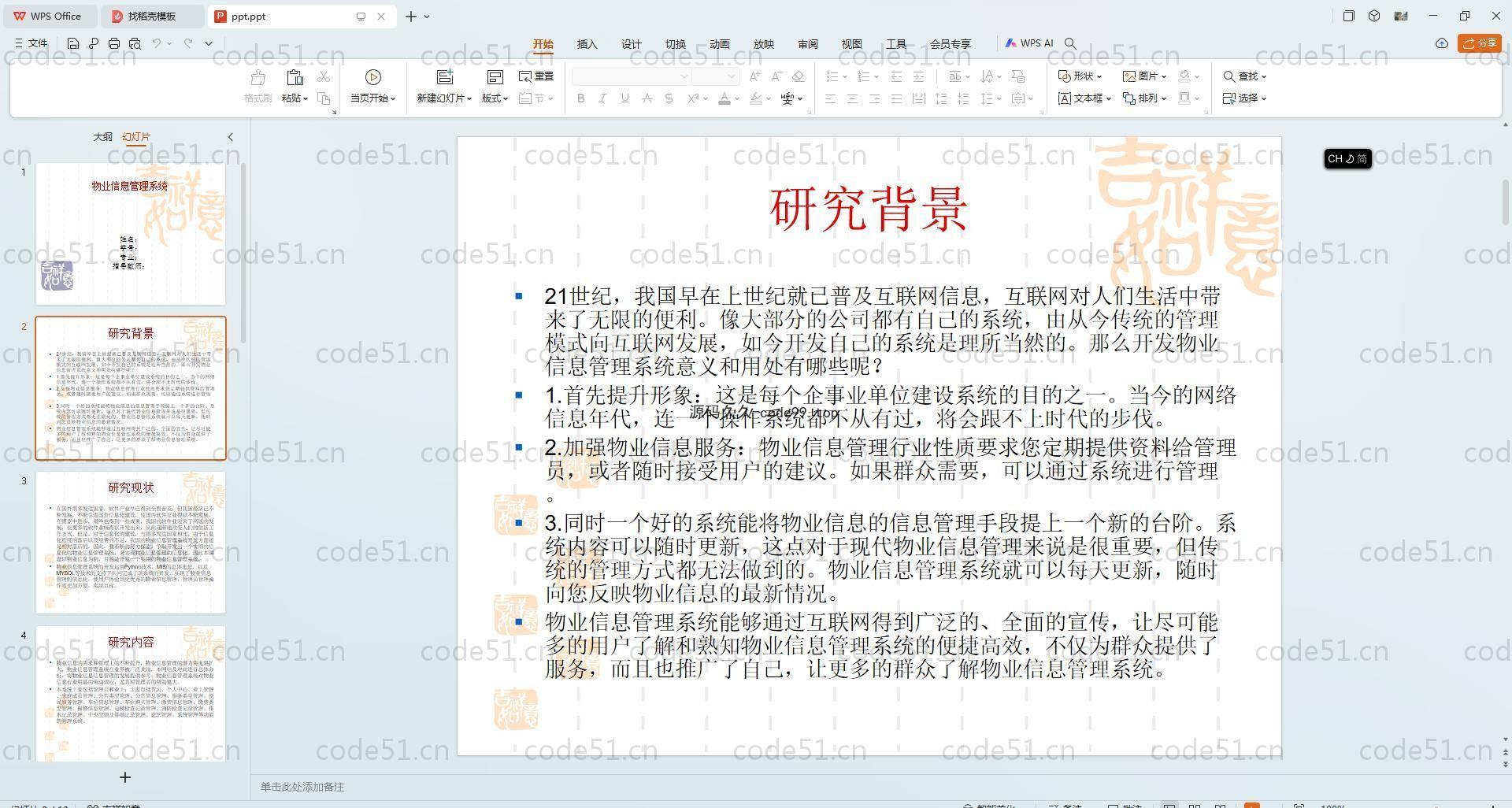 基于Python+Django+MySQL+Vue前后端分离的物业信息管理系统(附论文)