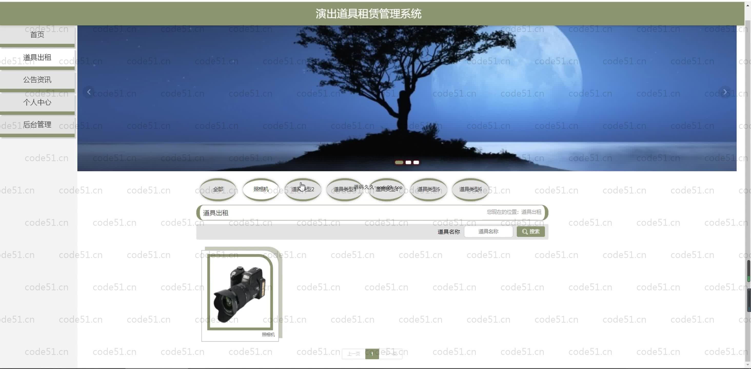 基于SpringBoot+MySQL+Vue.js的演出道具租赁系统