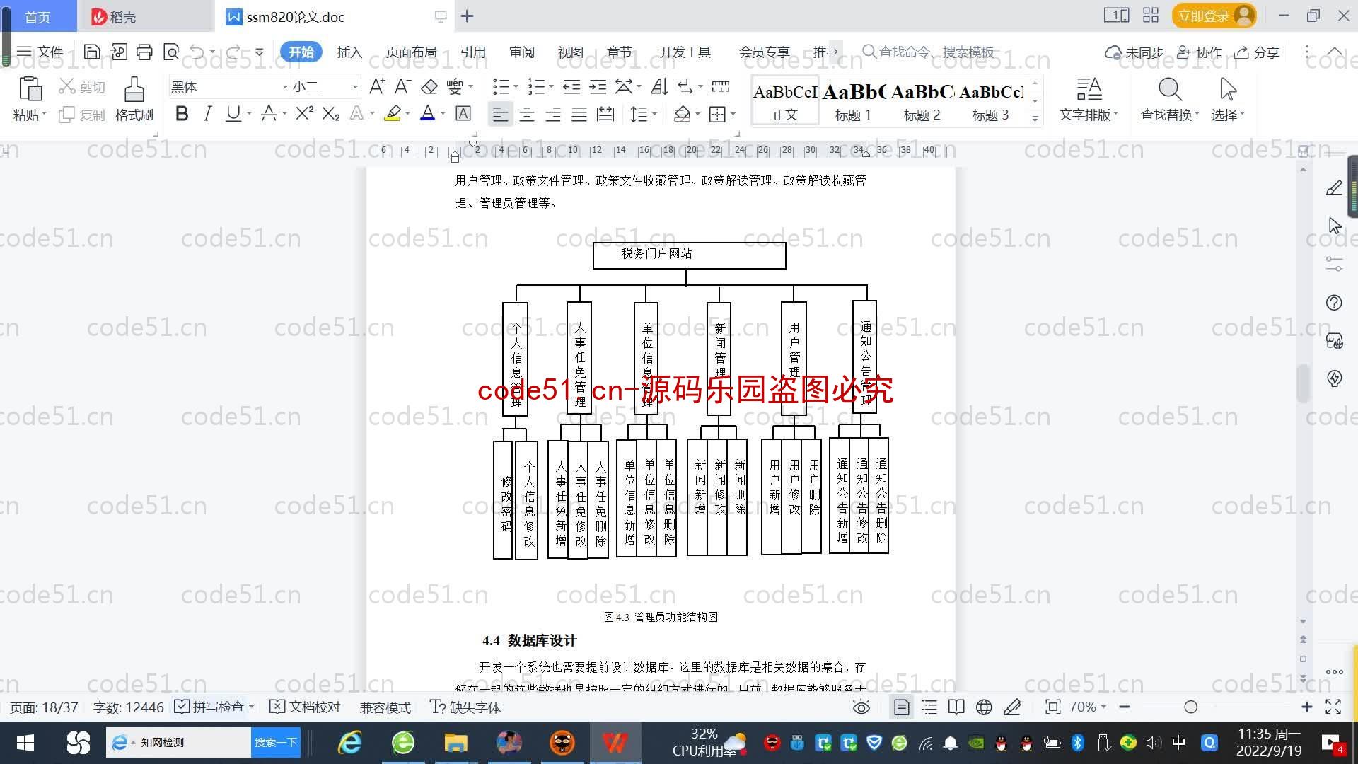 基于SpringBoot+MySQL+SSM+Vue.js的税务门户系统(附论文)