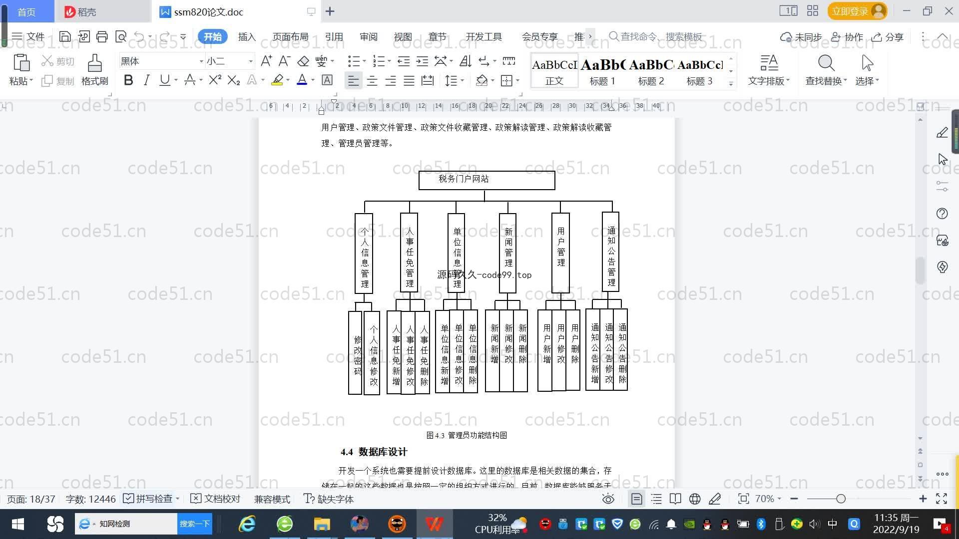 基于SpringBoot+MySQL+Vue.js的税务门户系统(附论文)