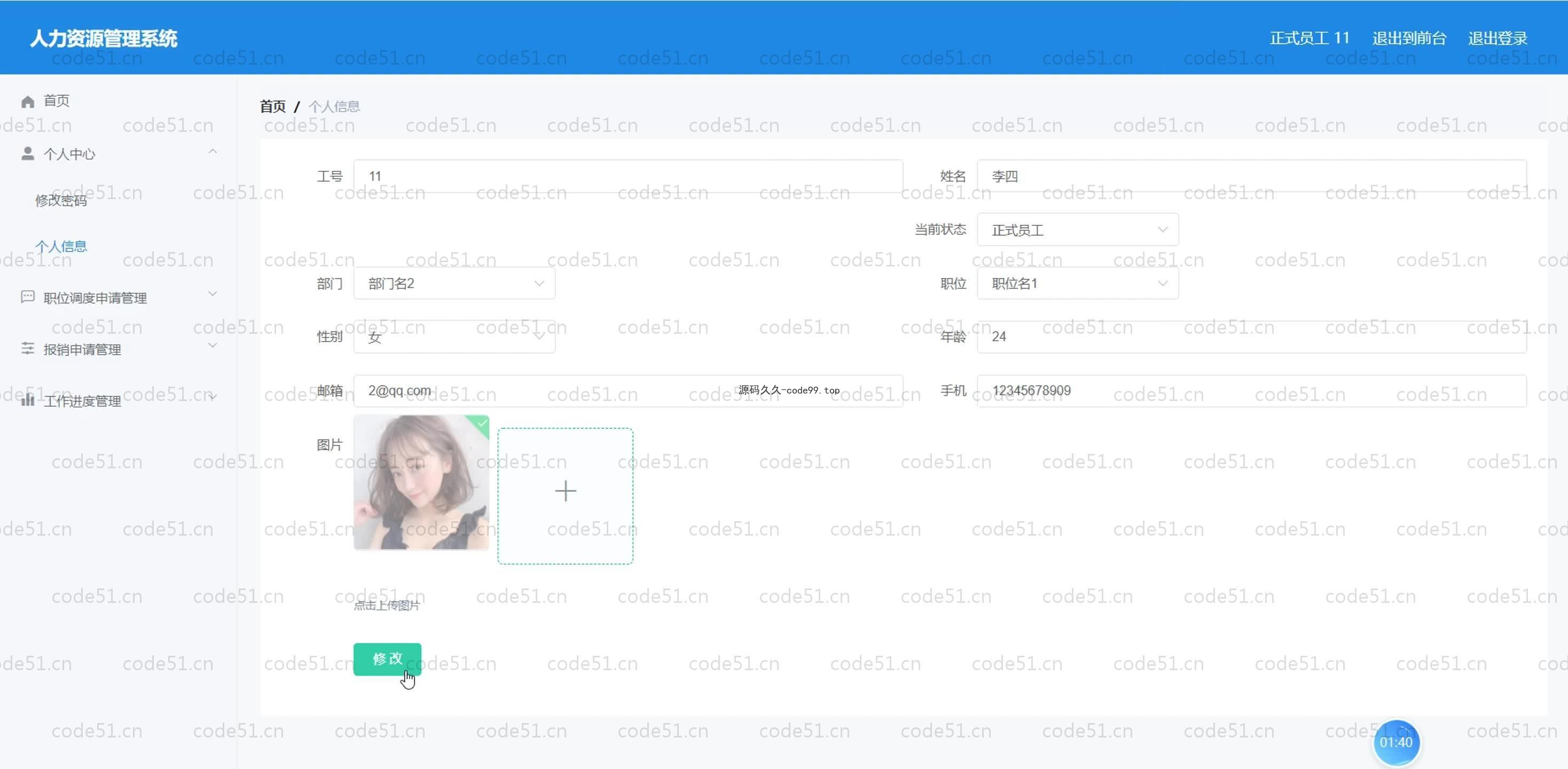 基于SpringBoot+MySQL+Vue.js的人力资源管理系统(附论文)
