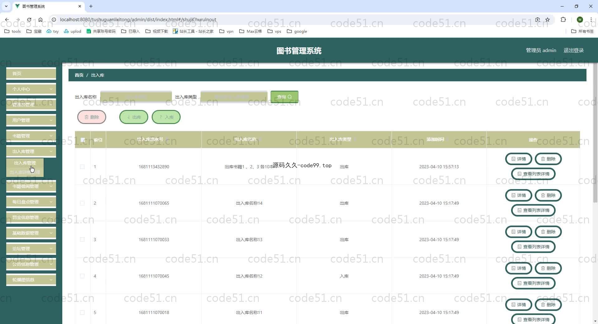 基于SpringBoot+MySQL+Vue.js的图书管理系统(附论文)