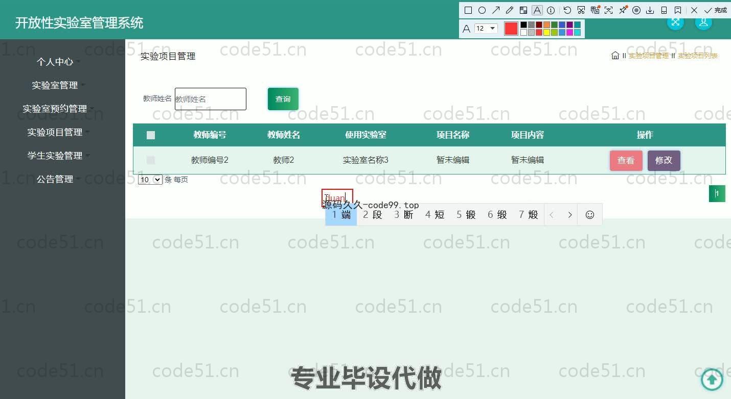 基于SpringBoot+MySQL+Vue.js的开放性实验室管理系统(附论文)