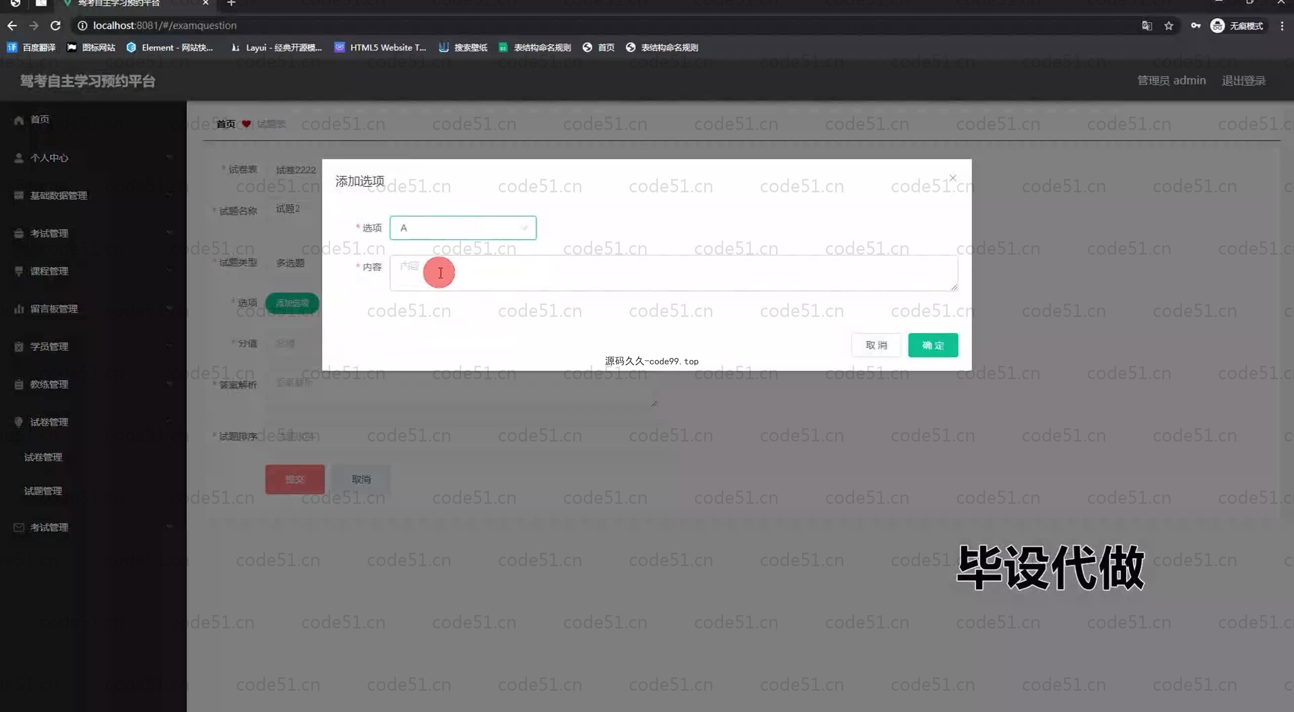 基于SpringBoot+MySQL+Vue.js的驾考自主学习预约系统