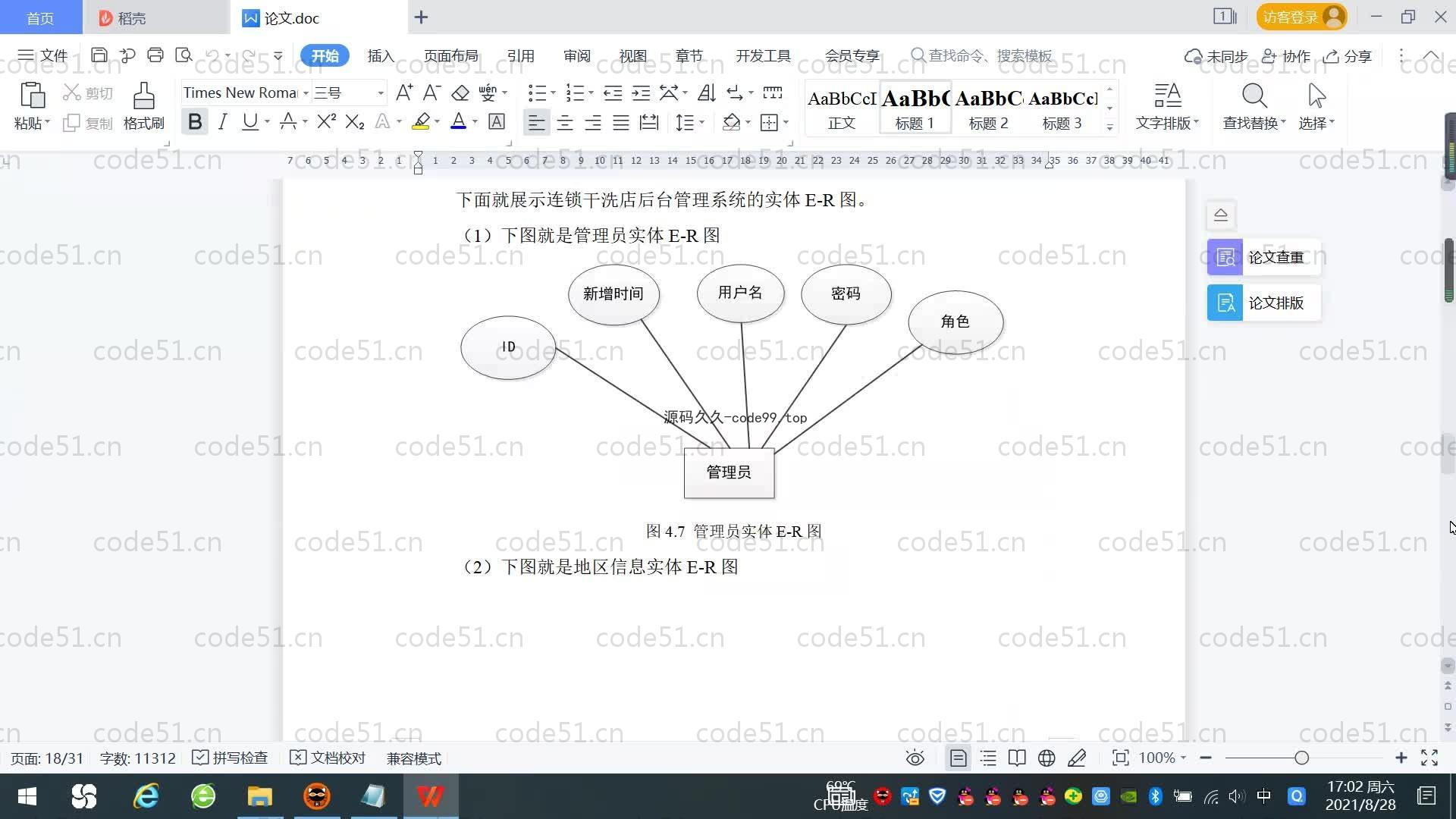 基于SpringBoot+MySQL+Vue.js的连锁干洗店系统(附论文)
