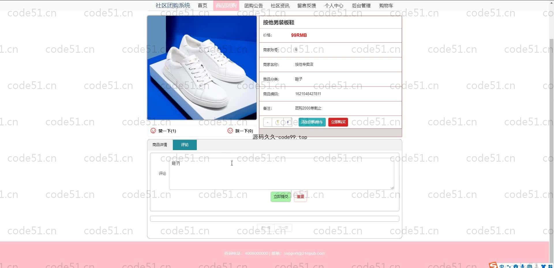 基于SpringBoot+MySQL+Vue.js的社区团购系统(附论文)