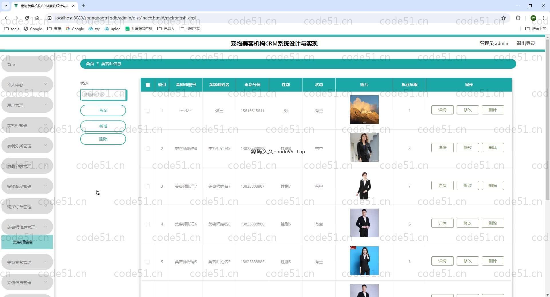 基于SpringBoot+MySQL+Vue.js的宠物美容机构CRM(附论文)