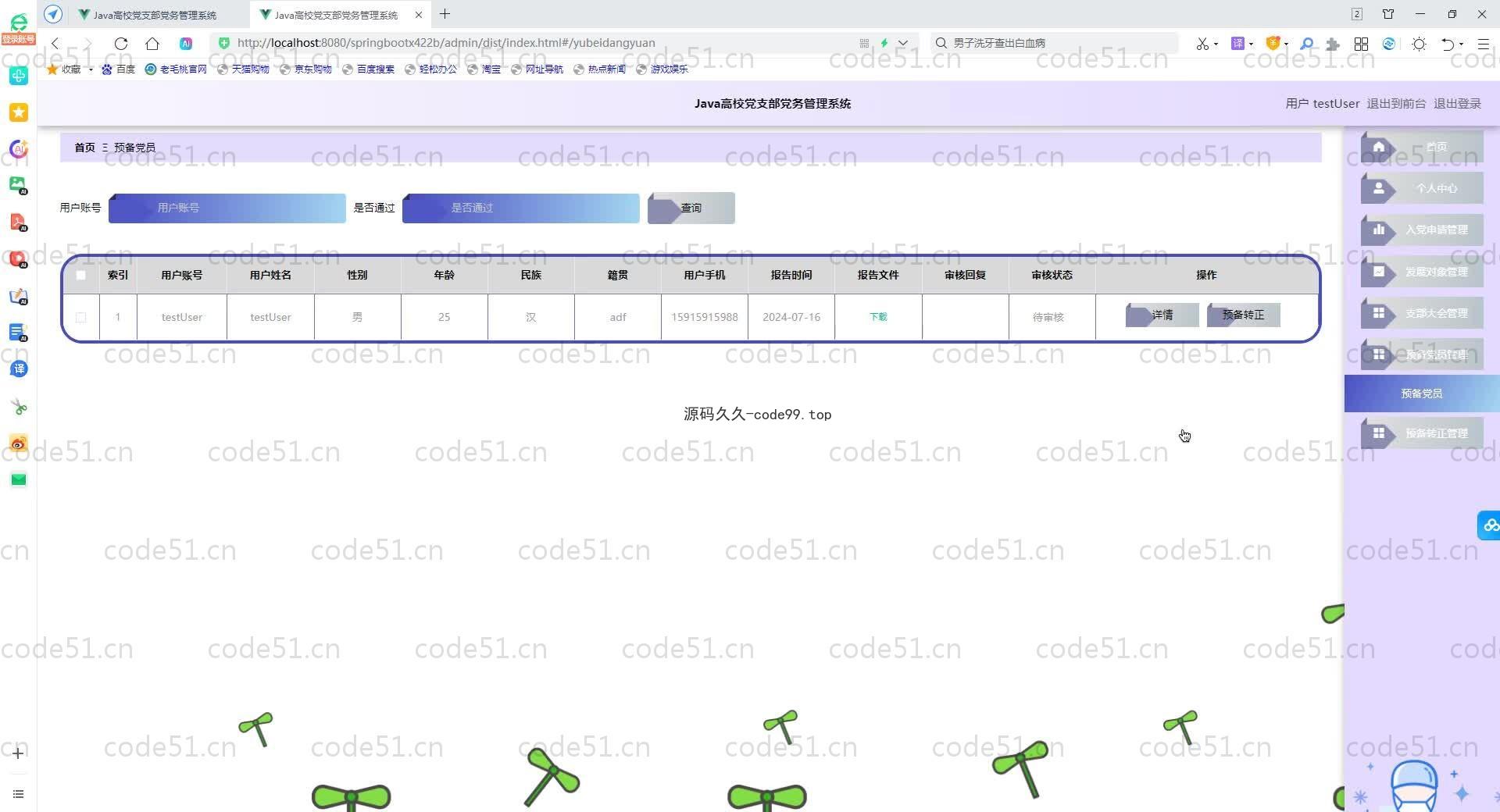 基于SpringBoot+MySQL+Vue.js的高校党支部党务