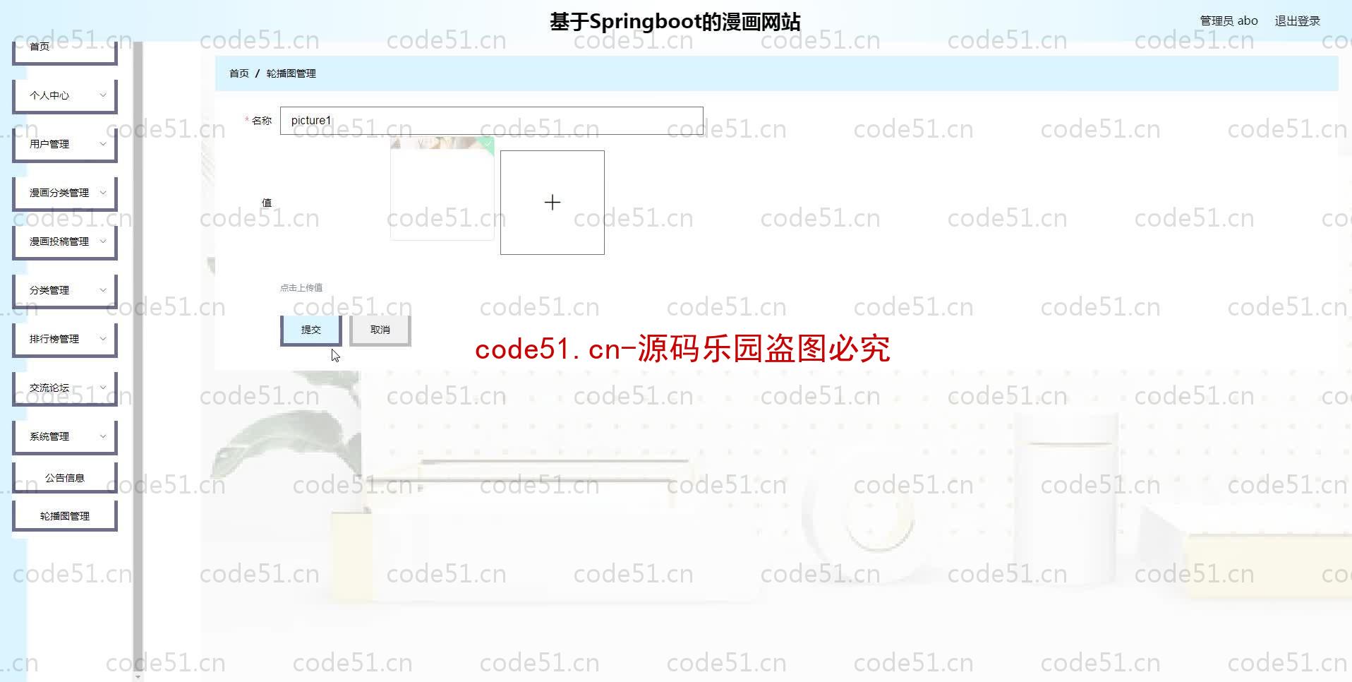 基于SpringBoot+MySQL+SSM+Vue.js的漫画网站系统(附论文)