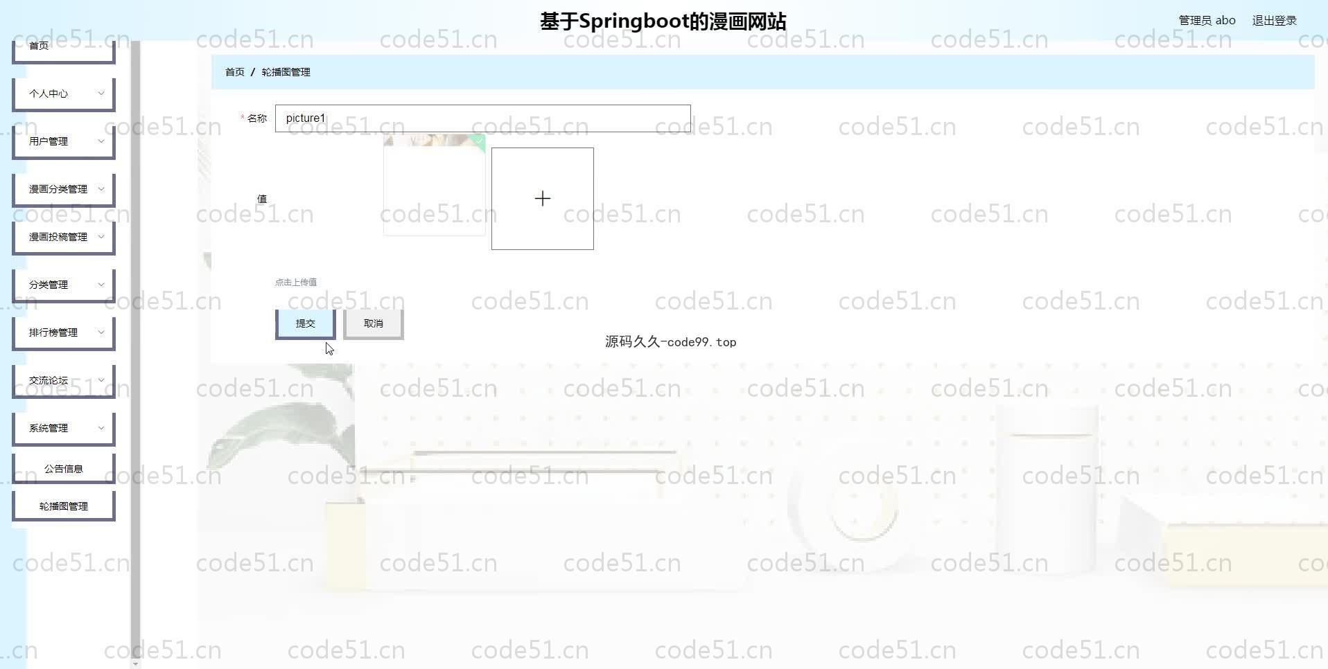 基于SpringBoot+MySQL+Vue.js的漫画网站系统(附论文)