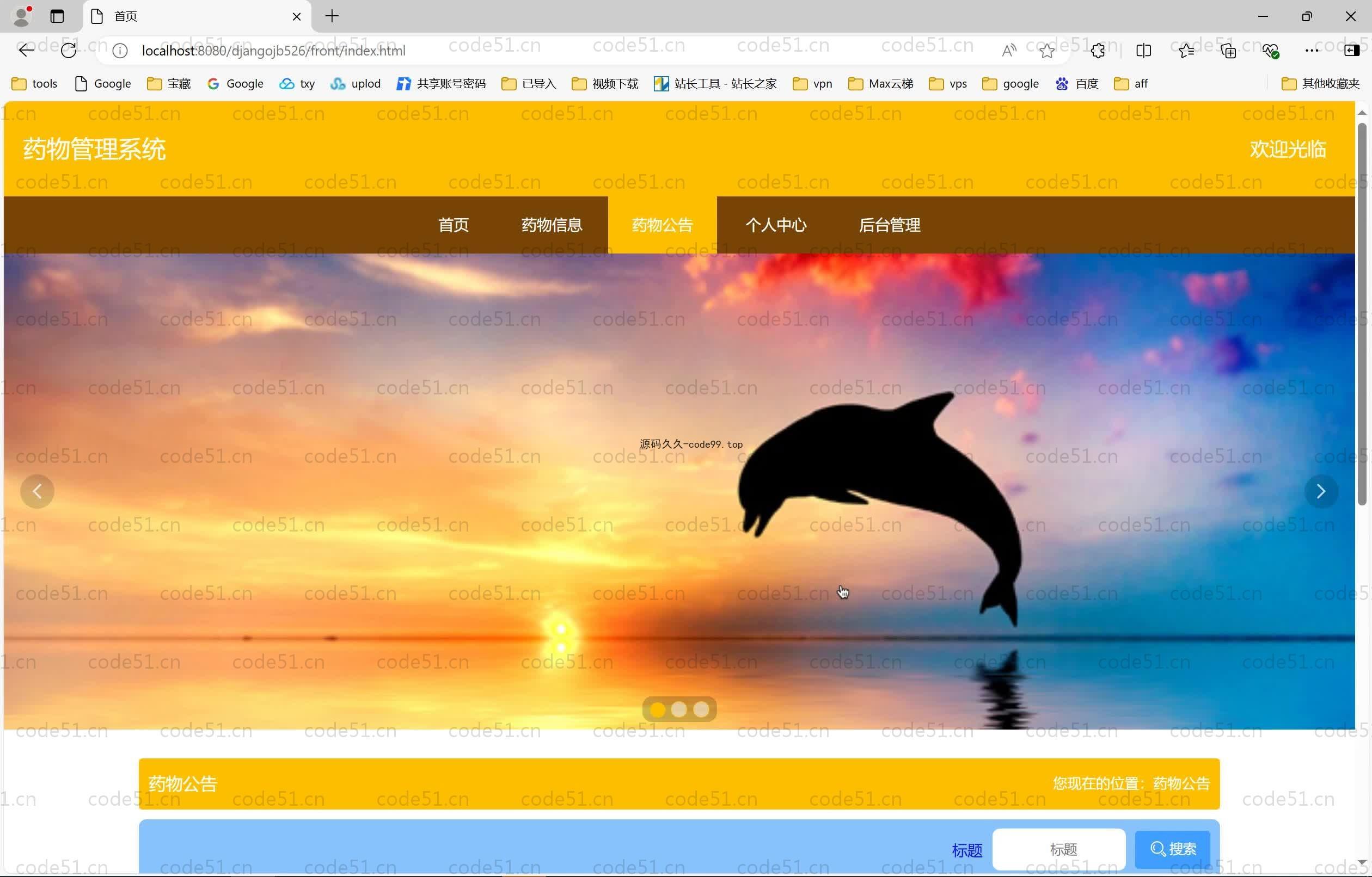 基于Python+Django+MySQL+Vue前后端分离的药物管理系统
