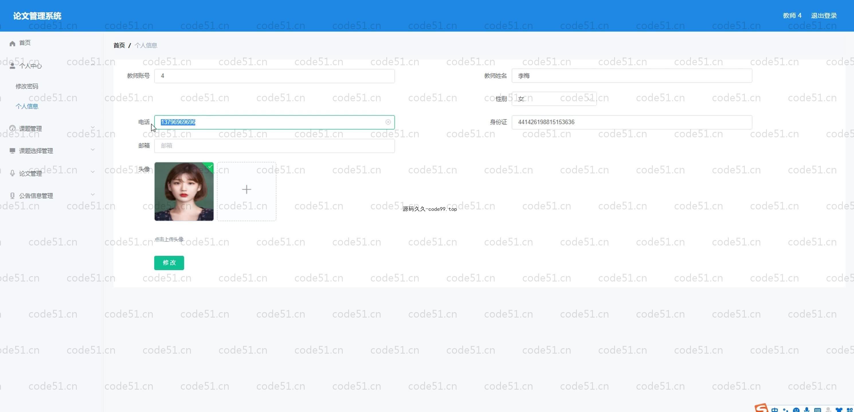 基于SpringBoot+MySQL+Vue.js的论文管理系统(附论文)