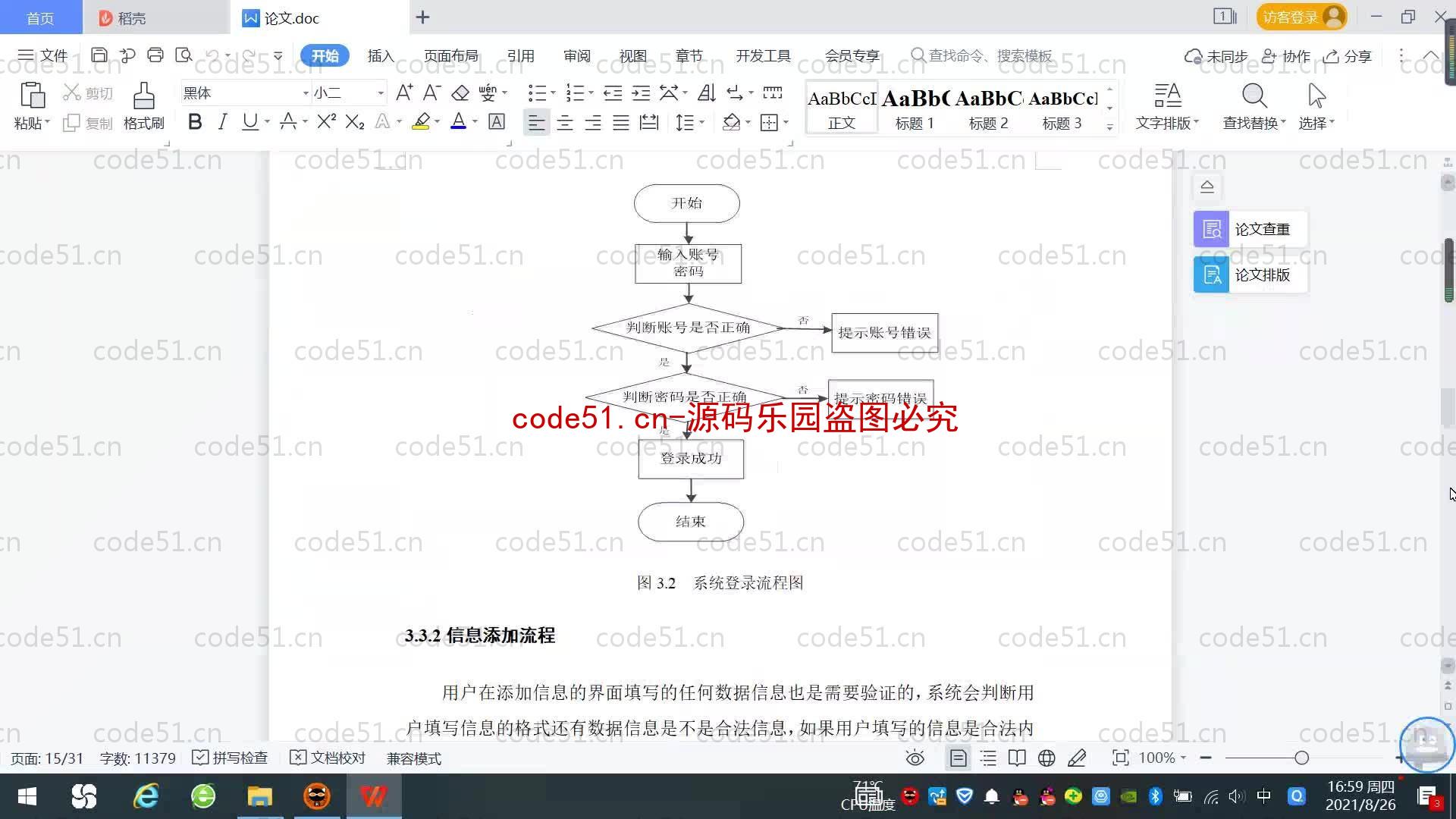 基于SpringBoot+MySQL+SSM+Vue.js的食堂菜品推荐点评系统(附论文)