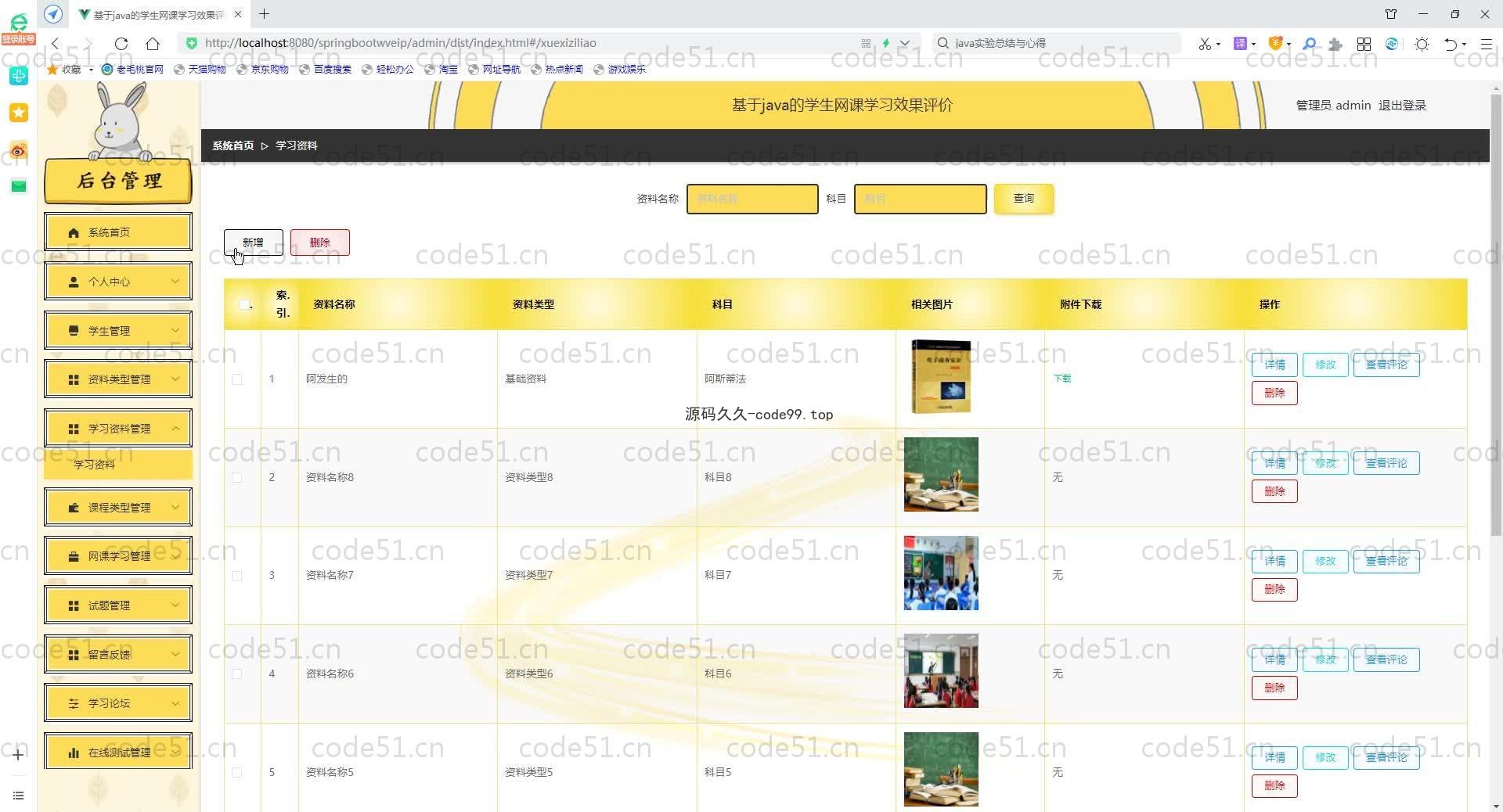 基于SpringBoot+MySQL+Vue.js的网课学习平台(附论文)