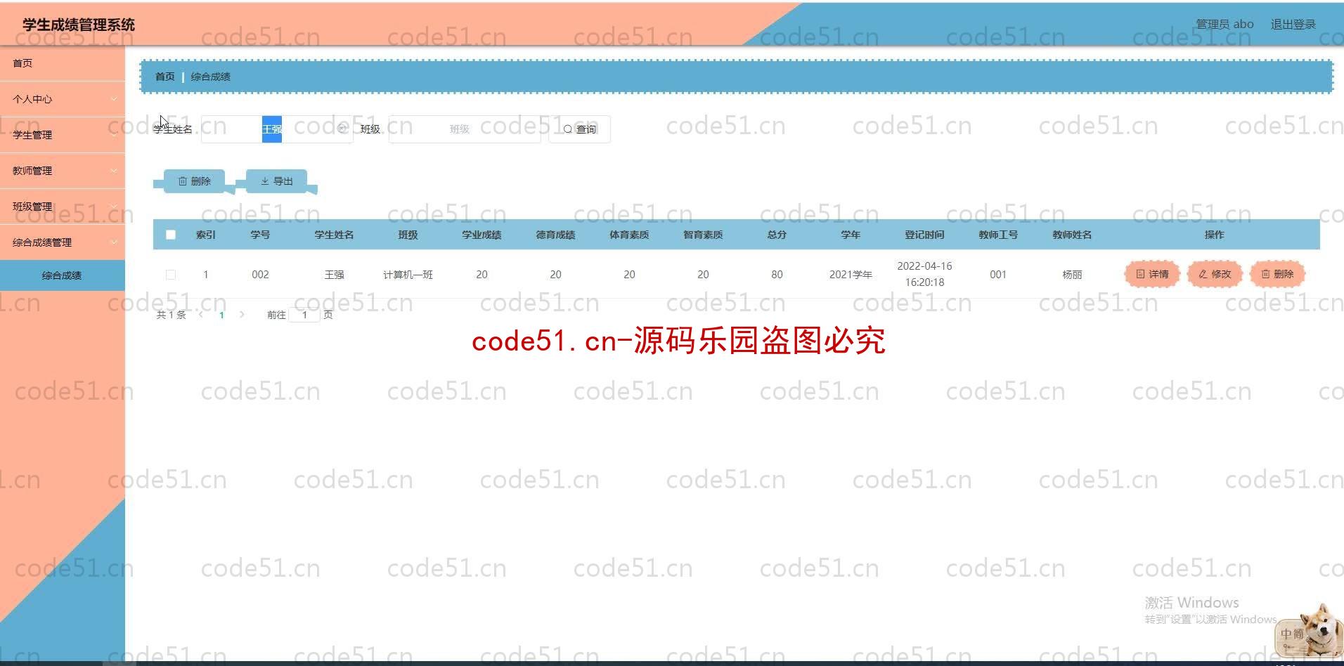 基于SpringBoot+MySQL+SSM+Vue.js的学生成绩管理系统(附论文)