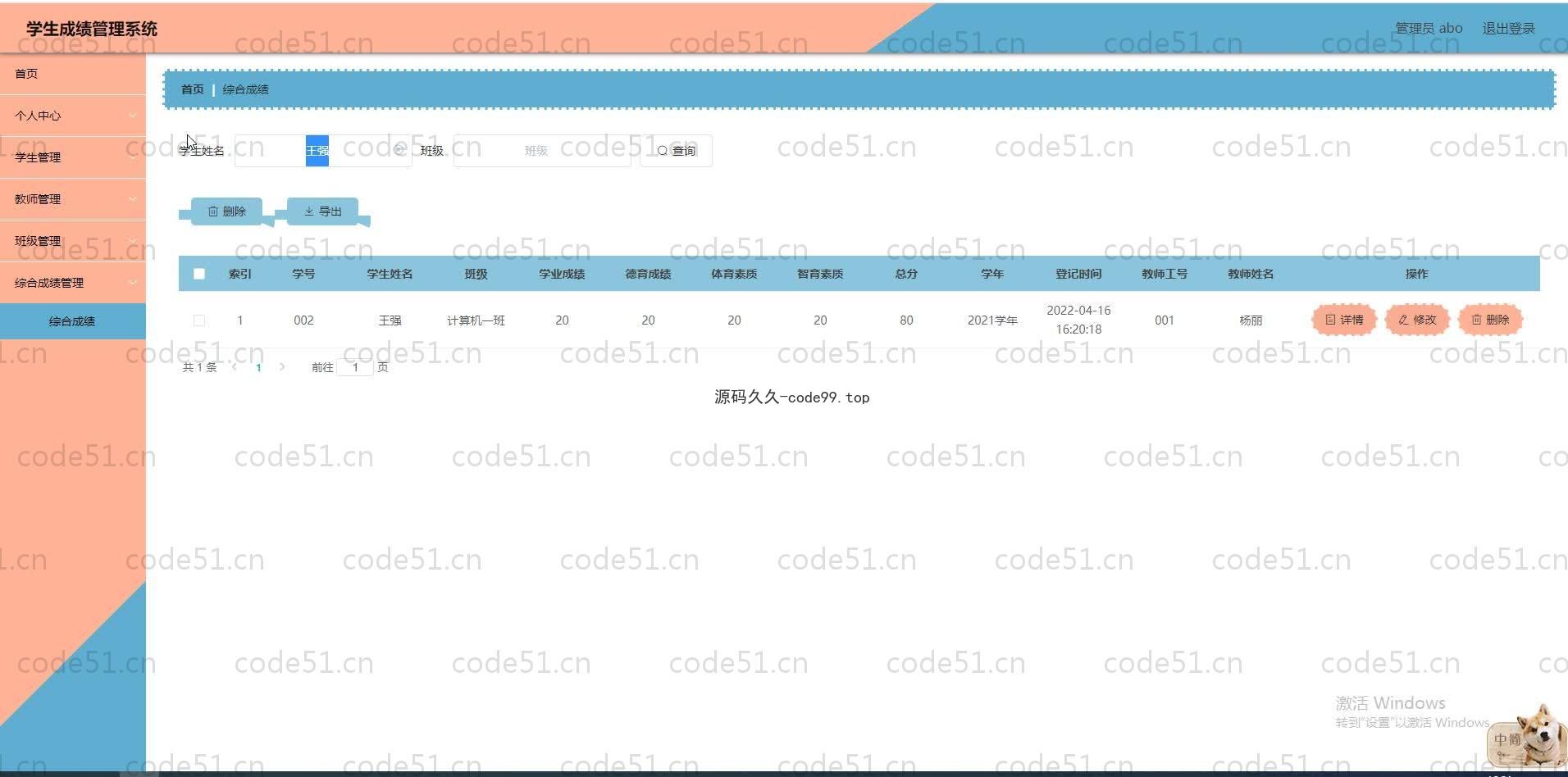 基于SpringBoot+MySQL+Vue.js的学生成绩管理系统(附论文)