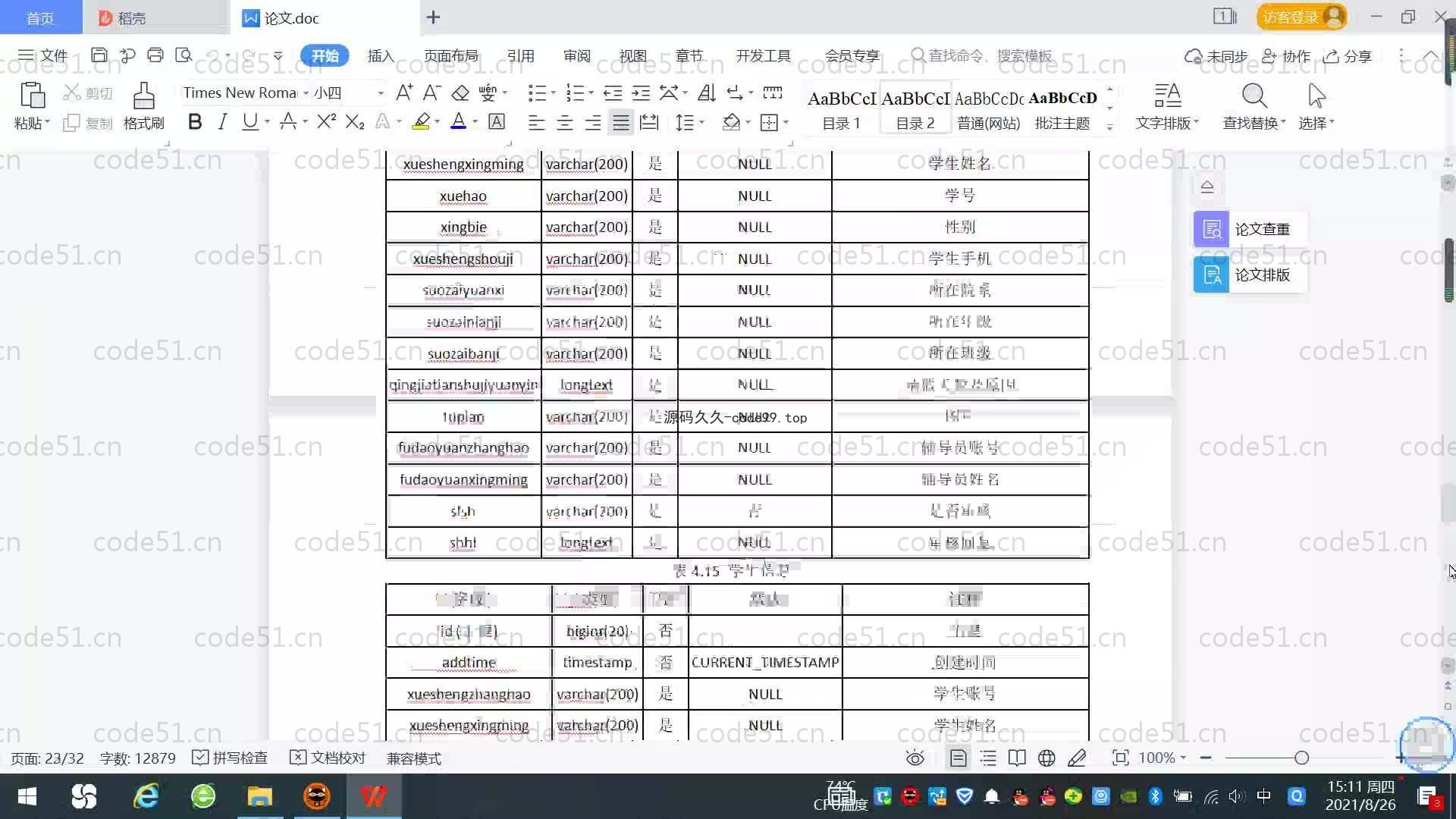 基于SpringBoot+MySQL+Vue.js的课程管理系统(附论文)