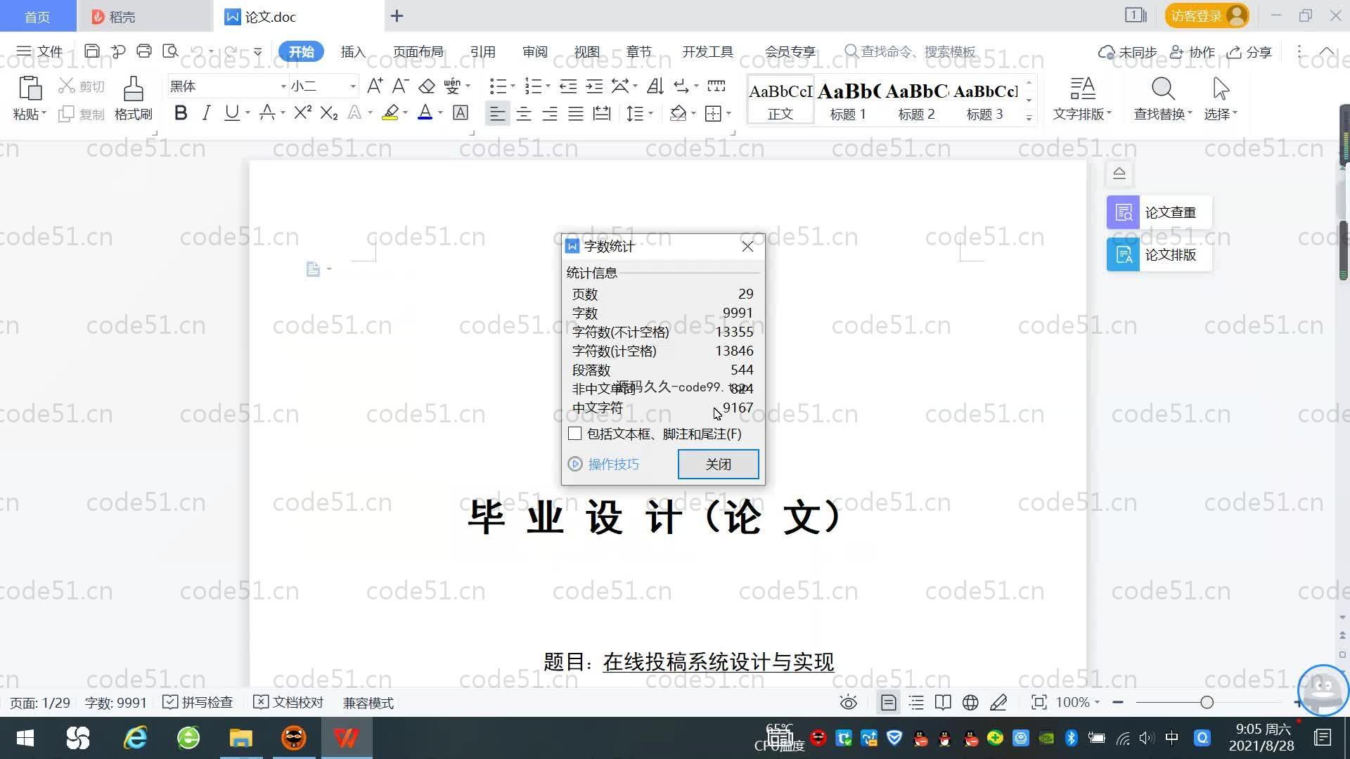 基于SpringBoot+MySQL+Vue.js的在线投稿系统(附论文)