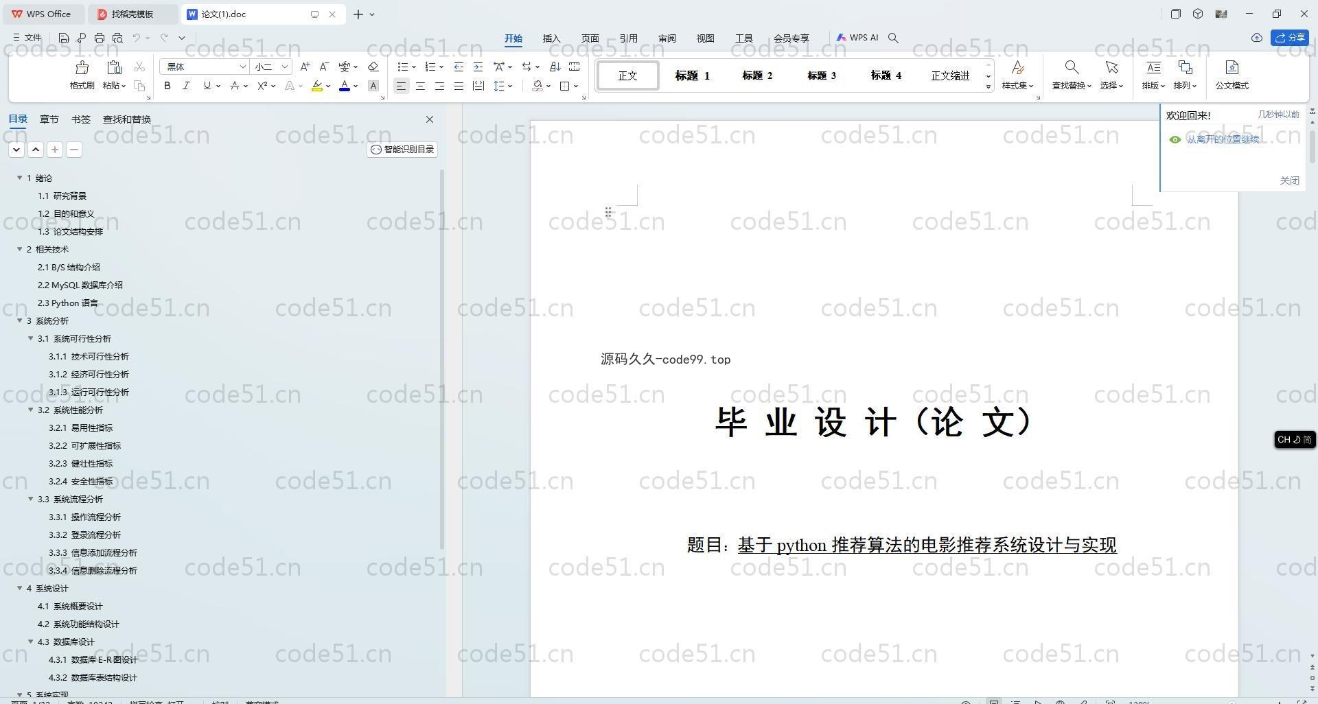 基于Python+Django+MySQL+Vue前后端分离的推荐算法的电影推荐系统(附论文)