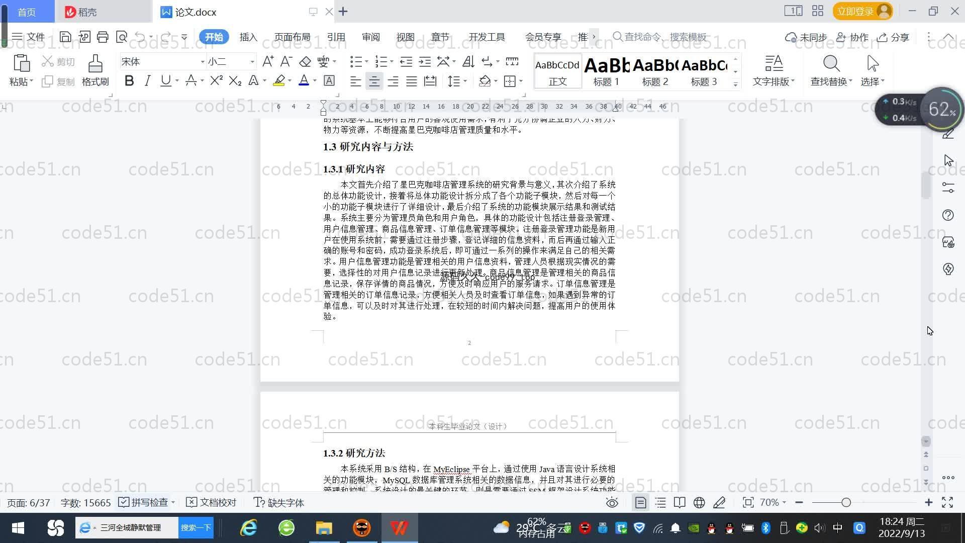 基于SpringBoot+MySQL+Vue.js的星巴克咖啡店管理系统(附论文)