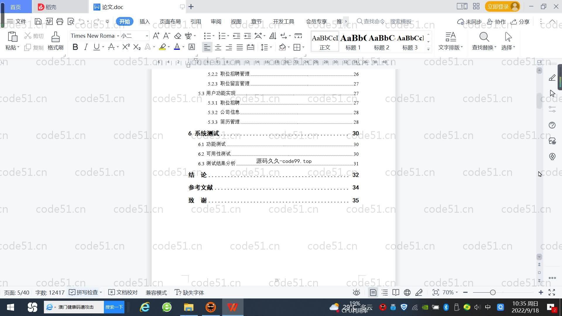 基于SpringBoot+MySQL+Vue.js的招聘提问系统(附论文)