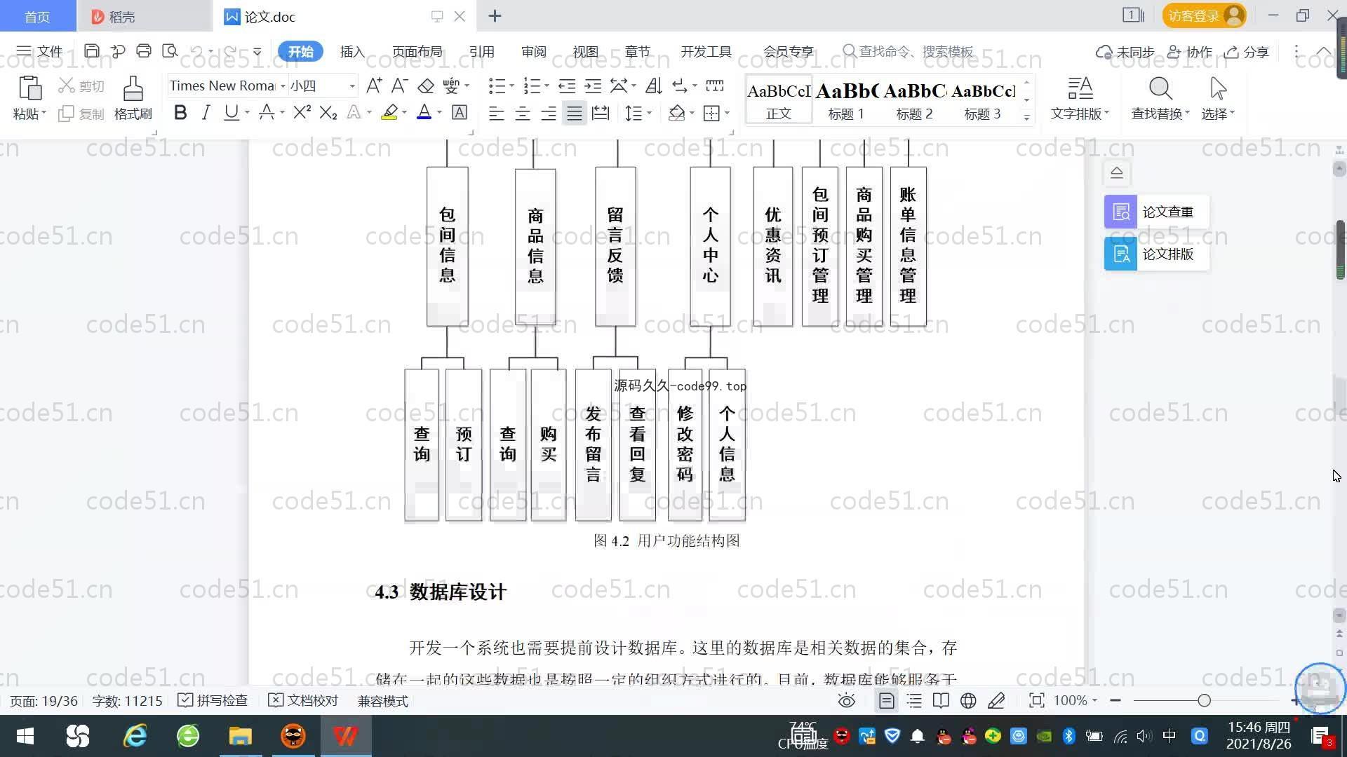 基于SpringBoot+MySQL+Vue.js的包厢管理系统(附论文)